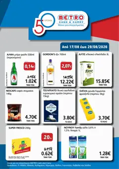 METRO Cash & Carry - Προσφορές - Προεπισκόπηση φυλλαδίου από το κατάστημα METRO Cash & Carry,  σε ισχύ από 17/08/2026