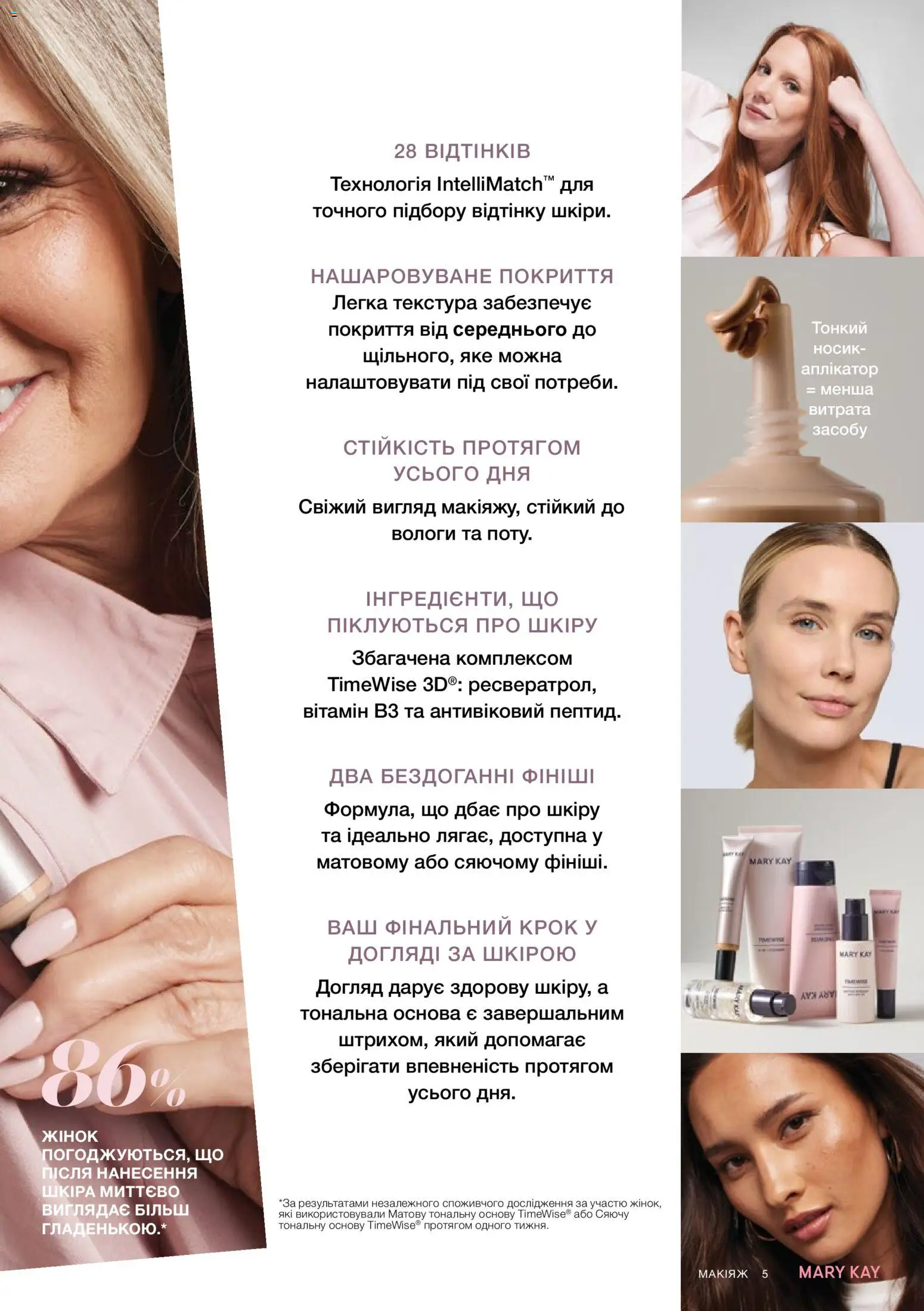 Mary Kay Kаталог - дійснийкції з 26.09.2026 | Сторінка: 5