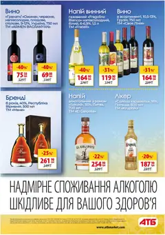 АТБ акції дійснийкції з 15.07.2026 | Сторінка: 34 | Товари: Вино, Напій