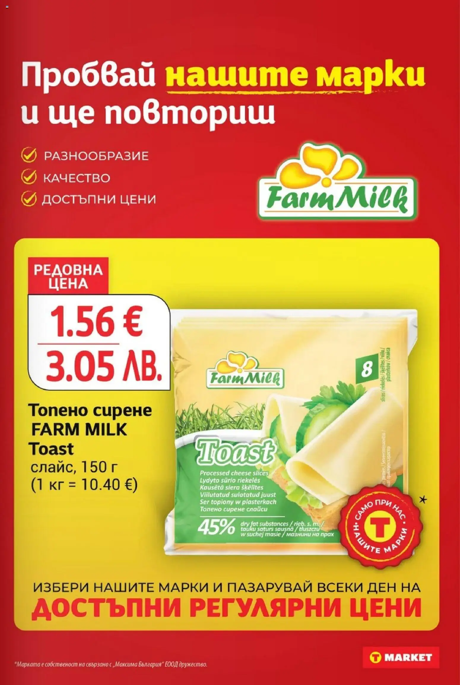{H1} | Страница: 15 | Продукти: Сирене, Топено сирене, Прах