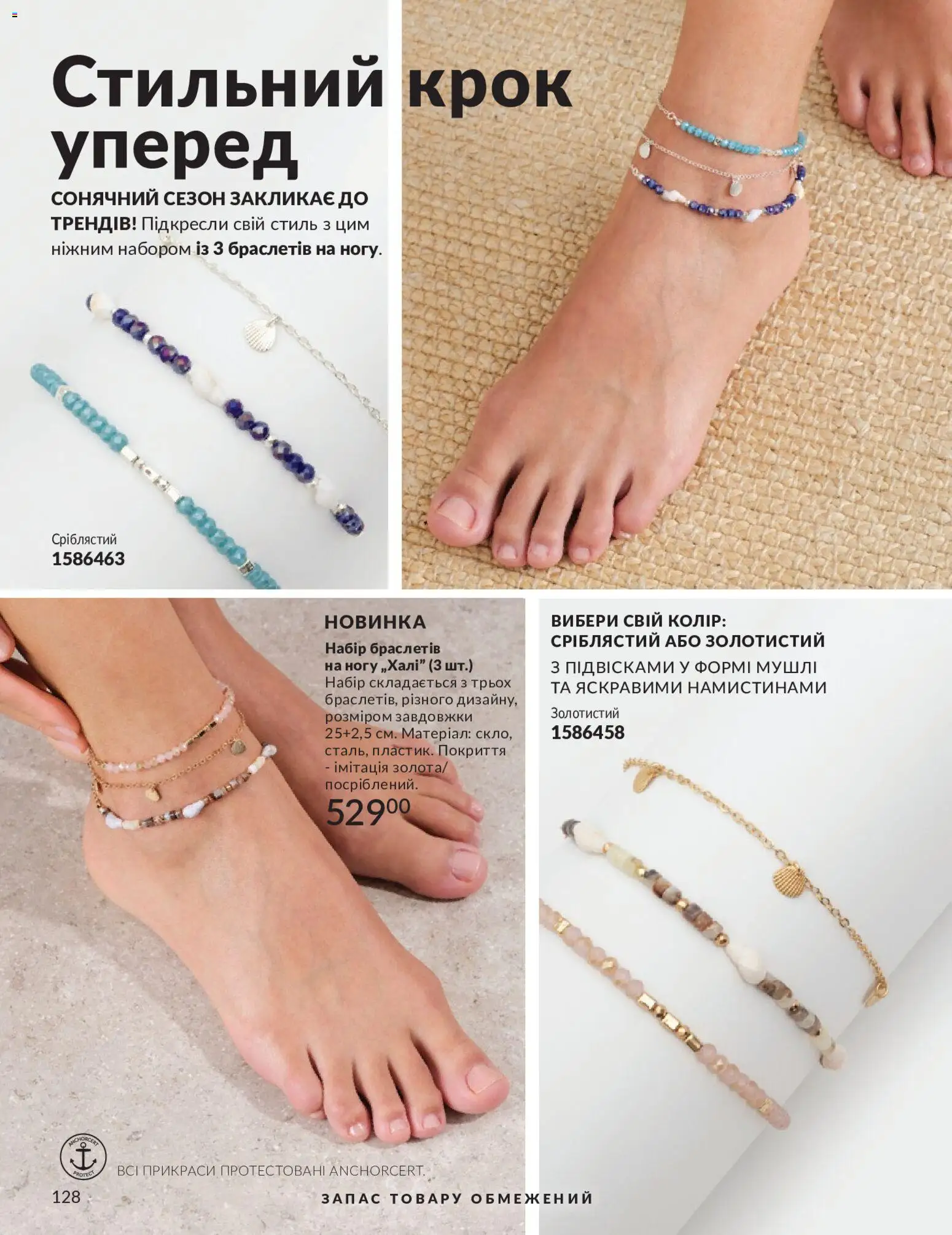 AVON Kаталог - дійснийкції з 01.05.2026 | Сторінка: 128