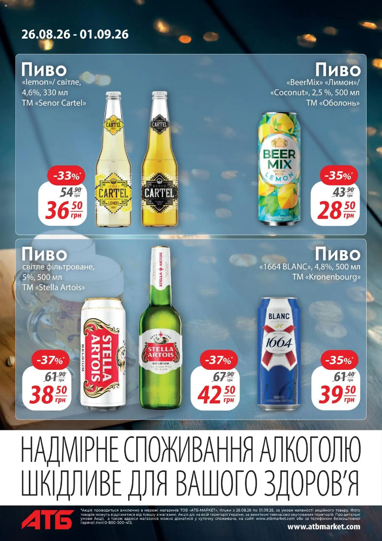 АТБ Kаталог - дійснийкції з 26.08.2026 | Сторінка: 10