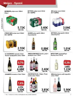 METRO Cash & Carry - Προσφορές - Προεπισκόπηση φυλλαδίου από το κατάστημα METRO Cash & Carry,  σε ισχύ από 23/09/2026 | Σελίδα: 7