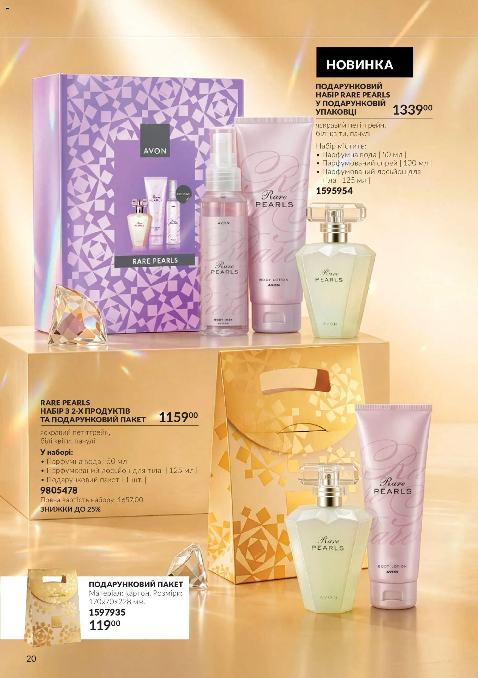 AVON Kаталог - дійснийкції з 01.11.2026 | Сторінка: 20