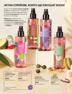 Преглед на AVON каталог 06 - Офертите са валидни от 01.06.2026 | Страница: 98 | Продукти: Бонбони, Бисквитки, Calvados, Желирани бонбони