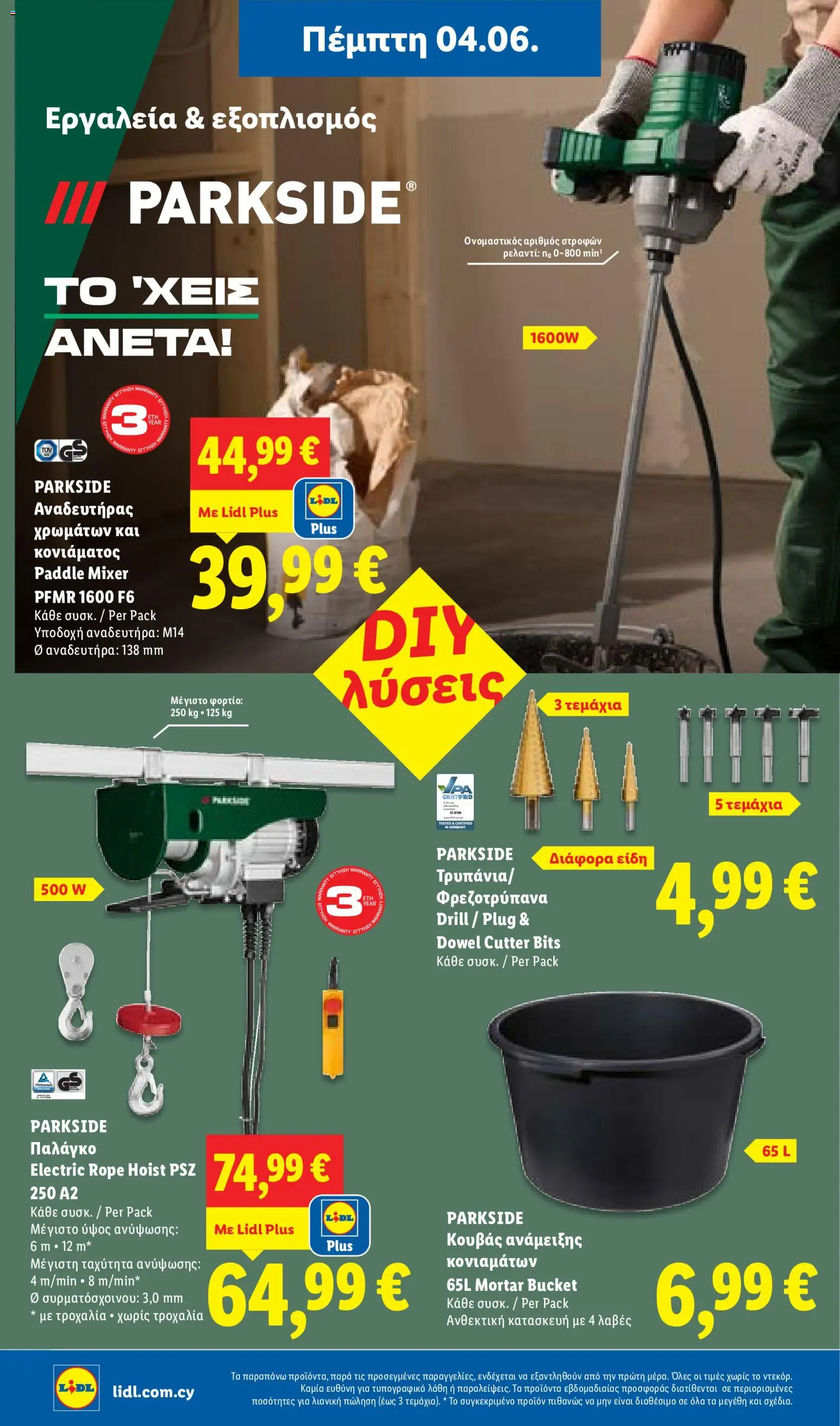 Lidl φυλλαδιο – σε ισχύ από 04.06.2026 | Σελίδα: 36
