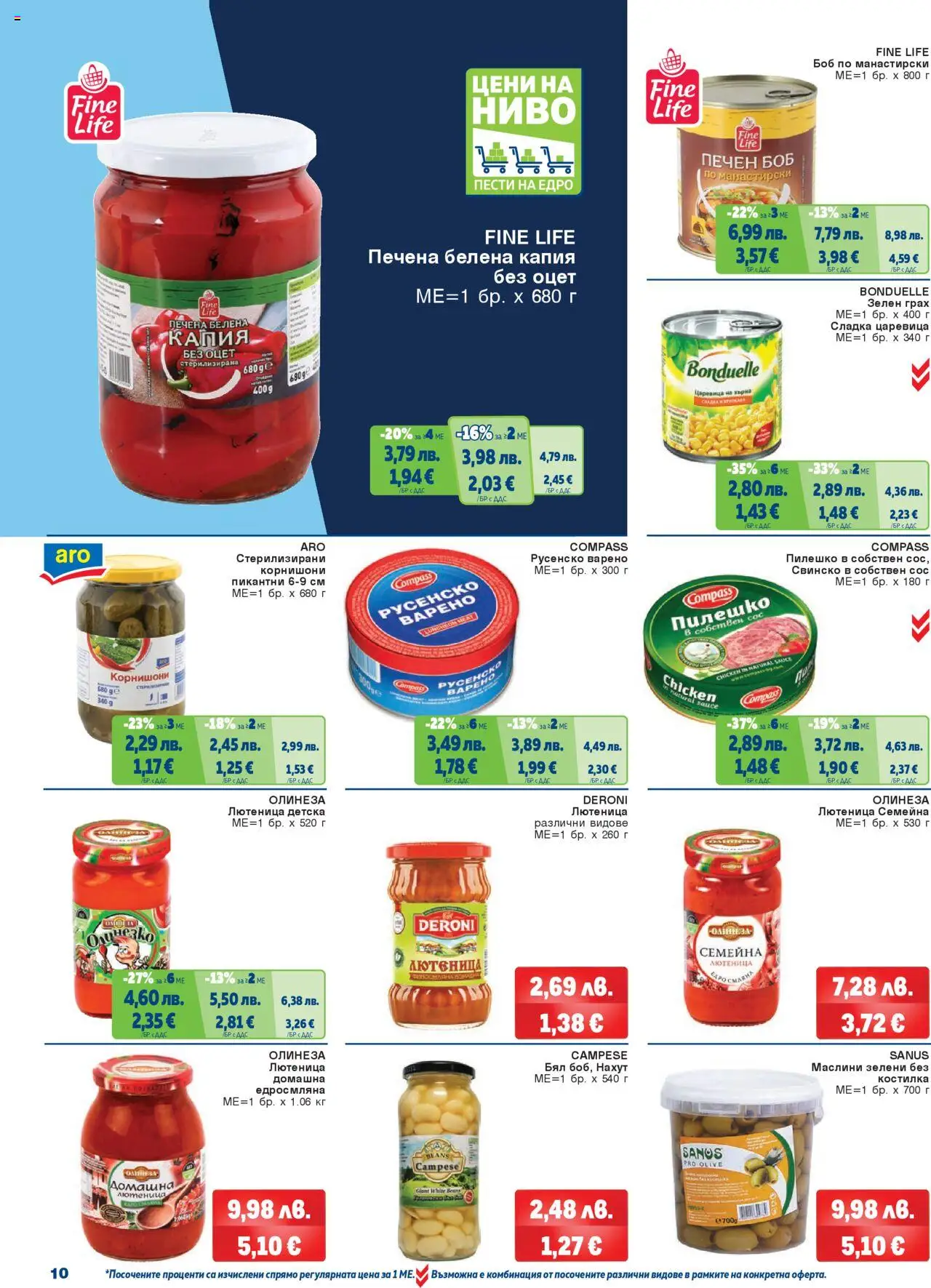 {H1} | Страница: 10 | Продукти: Грах, Боб, Корнишони, Маслини