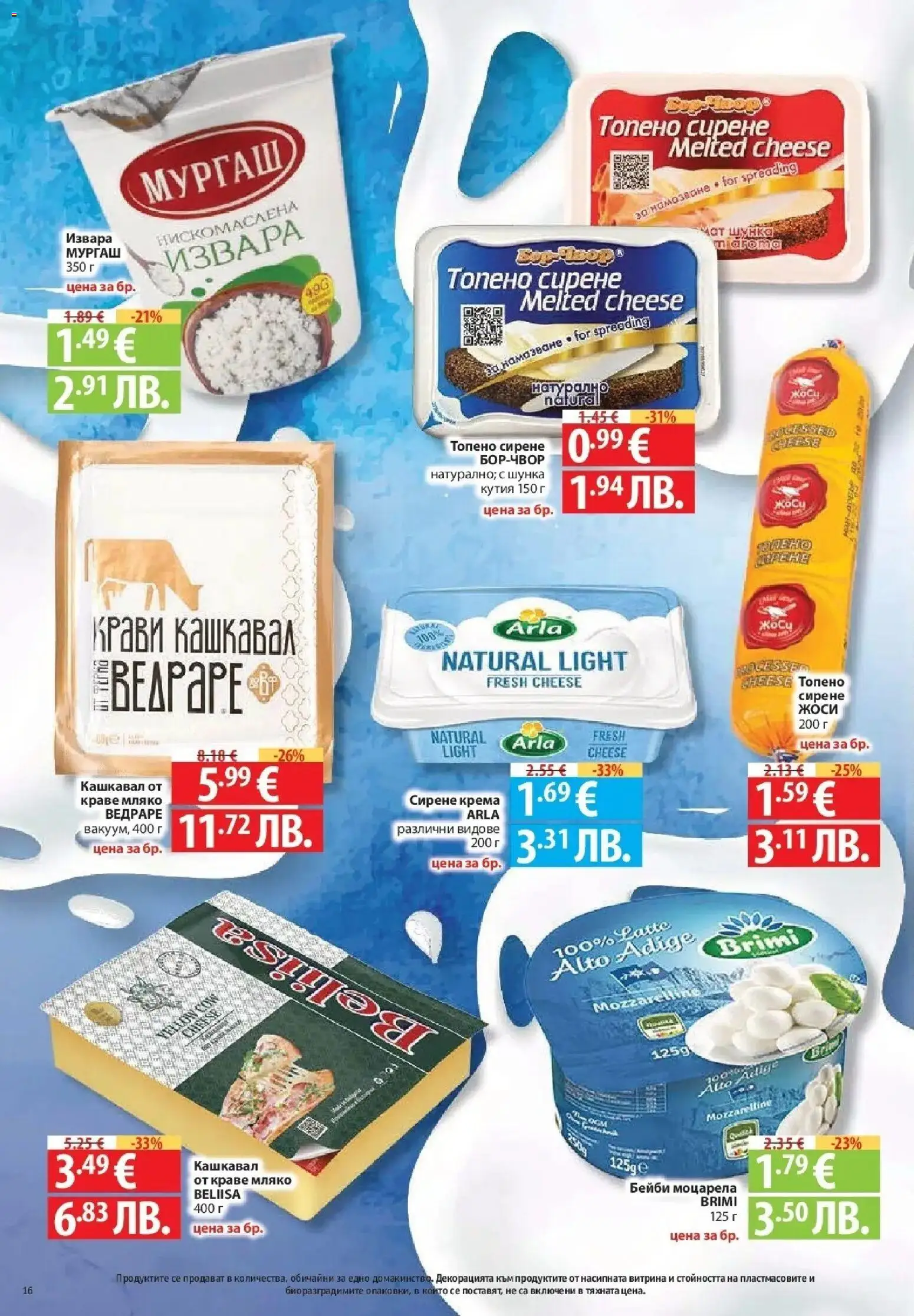 Нова Фантастико брошура София от 06.08.2026 | Страница: 16 | Продукти: Мляко, Топено сирене, Кашкавал, Кутия