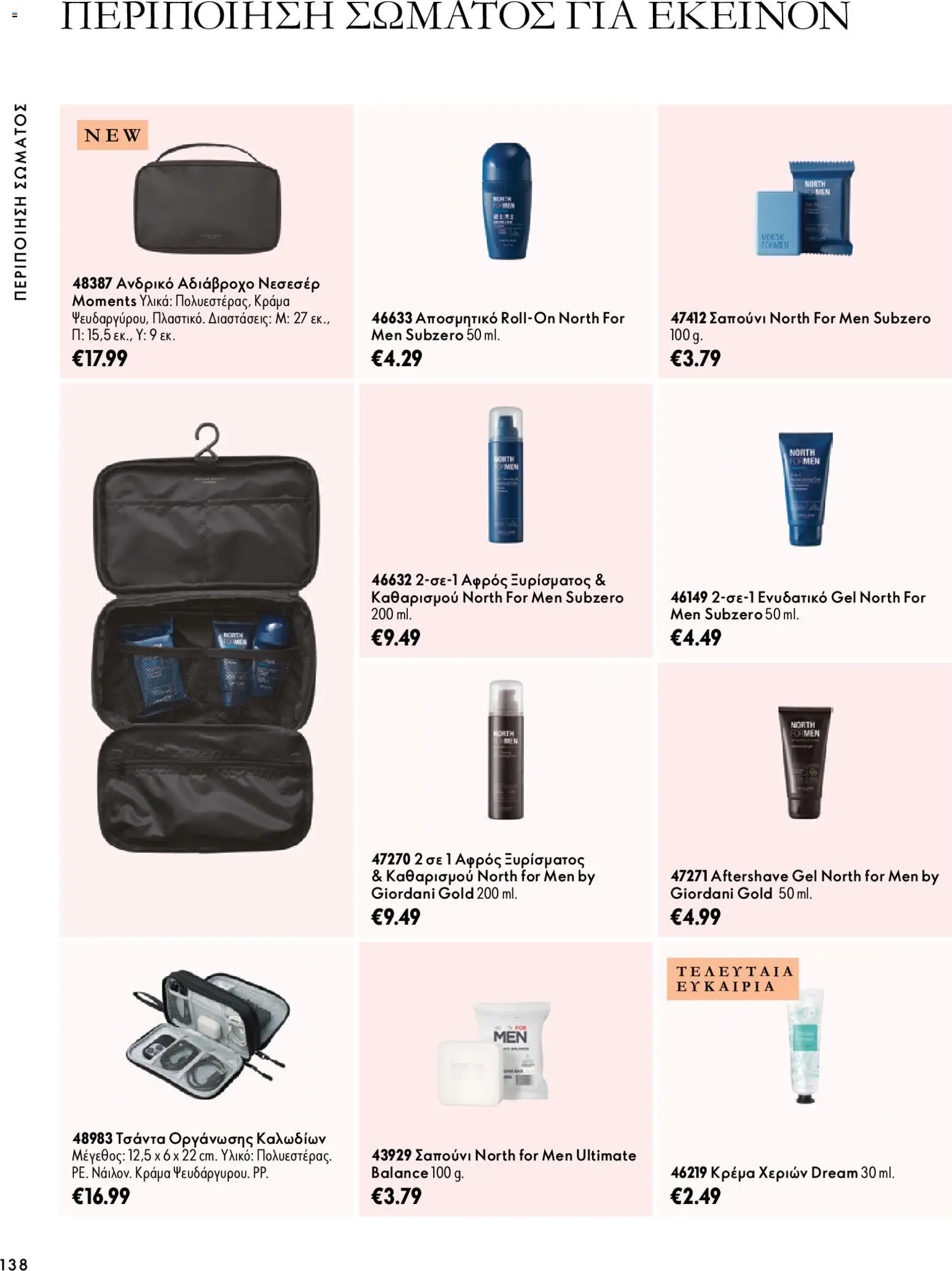 Oriflame Φυλλάδιο - σε ισχύ από 07/10/2026 | Σελίδα: 138