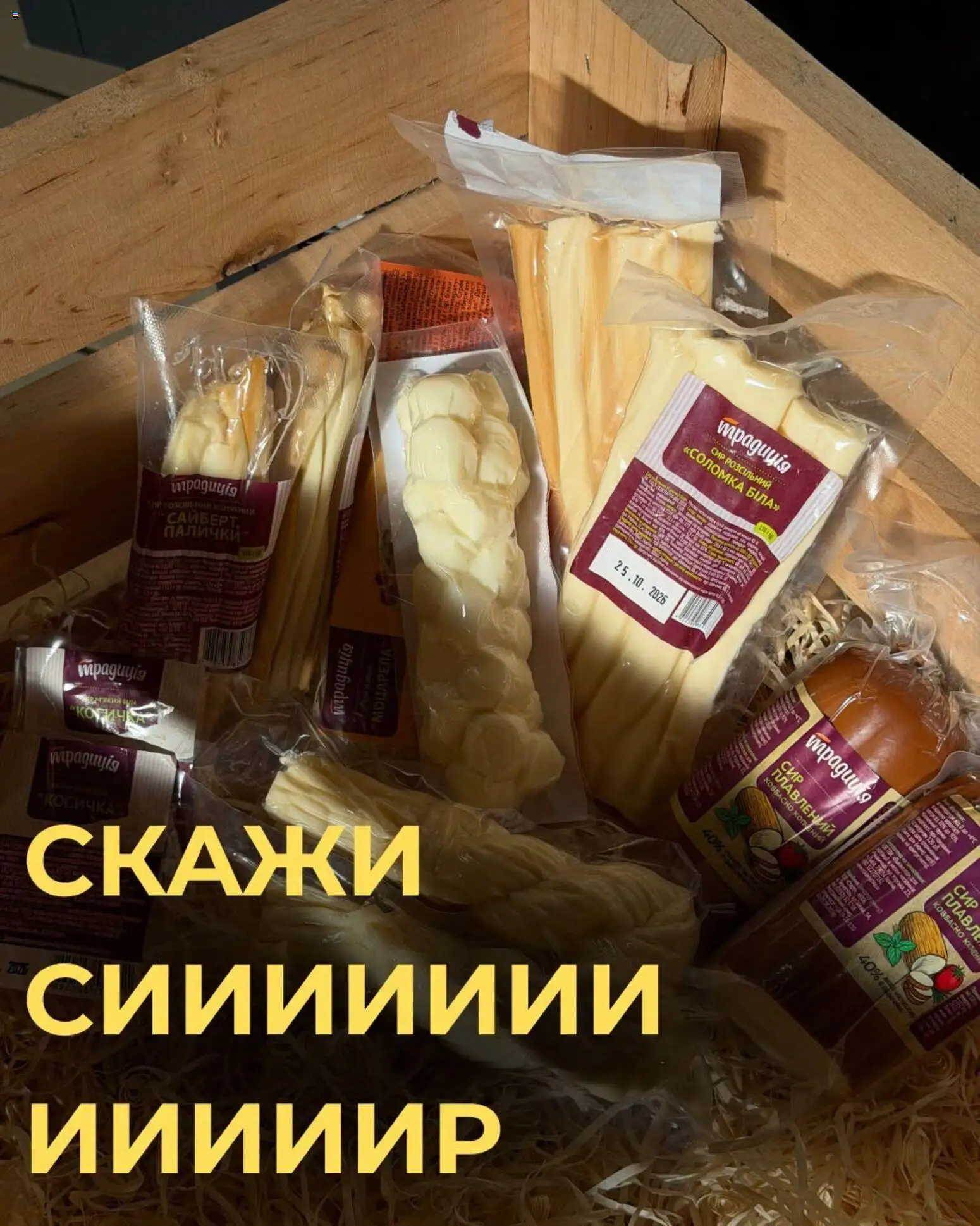 Рукавичка Kаталог - дійснийкції з 19.10.2026 | Сторінка: 2 | Товари: Сир, Палички, Соломка
