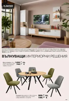 Преглед на Como брошура - Офертите са валидни от 08.05.2026 | Страница: 5 | Продукти: Тв, Плот, Маса