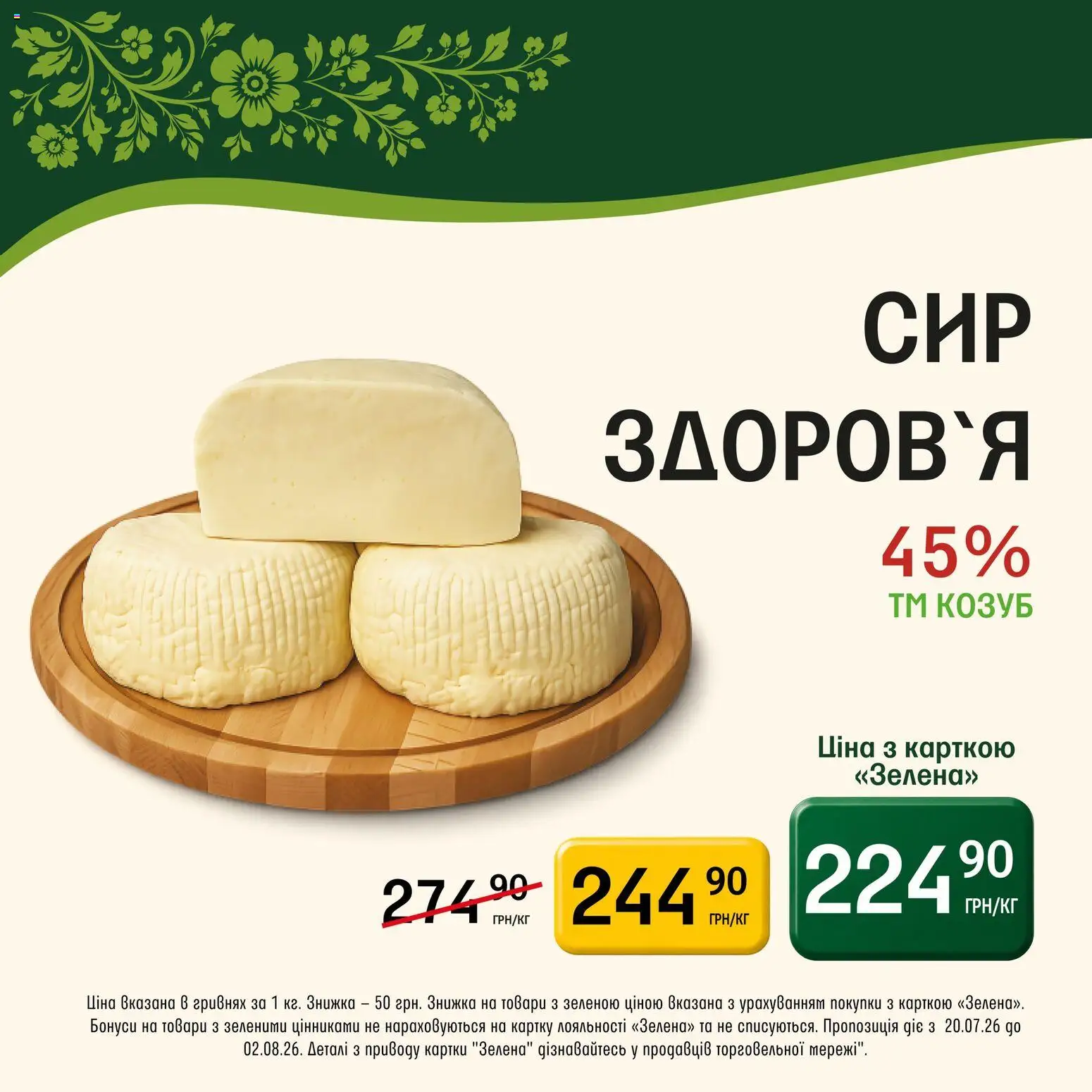 Петриківка Kаталог - дійснийкції з 20.07.2026 | Сторінка: 11