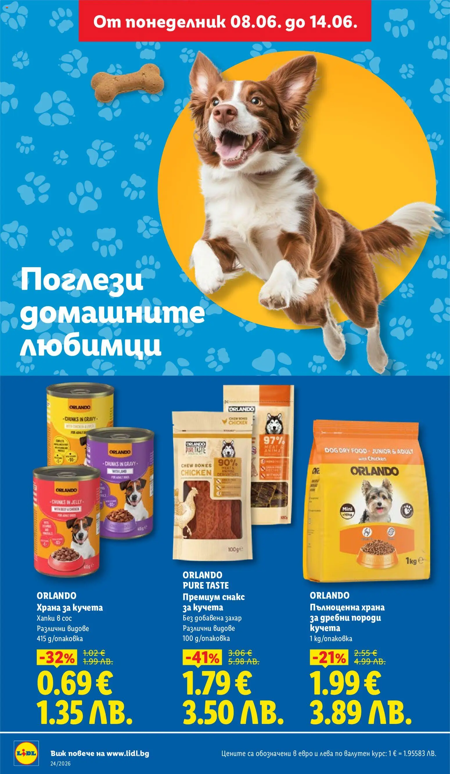 {H1} | Страница: 18 | Продукти: Сос, Захар, Снакс, Храна за кучета
