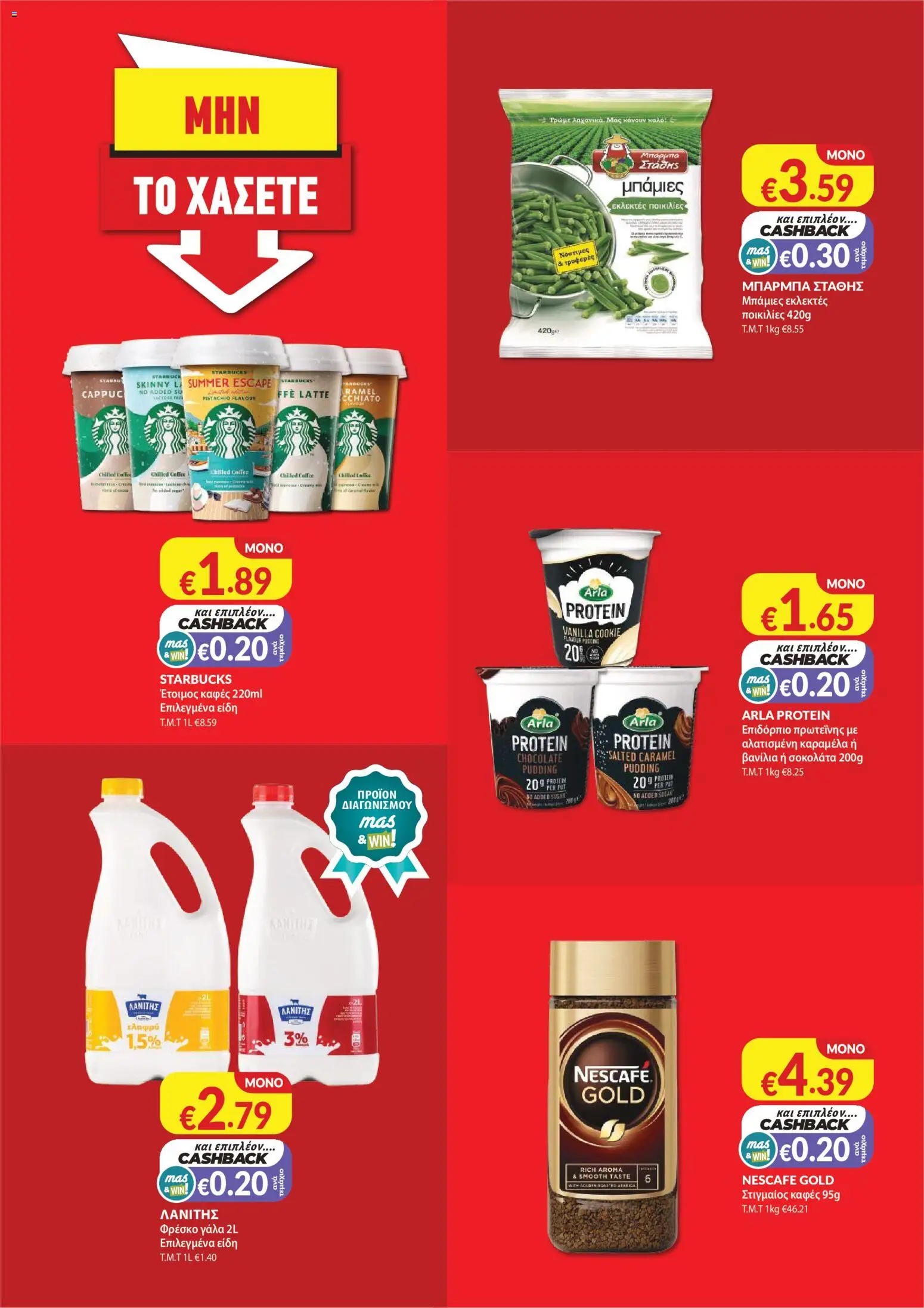 Mas Supermarkets φυλλαδιο – σε ισχύ από 28.05.2026 | Σελίδα: 2