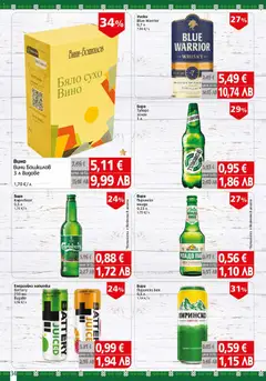 Преглед на BulMag брошура - Офертите са валидни от 22.06.2026 | Страница: 34 | Продукти: Вино, Бира, Енергийна напитка, Напитка