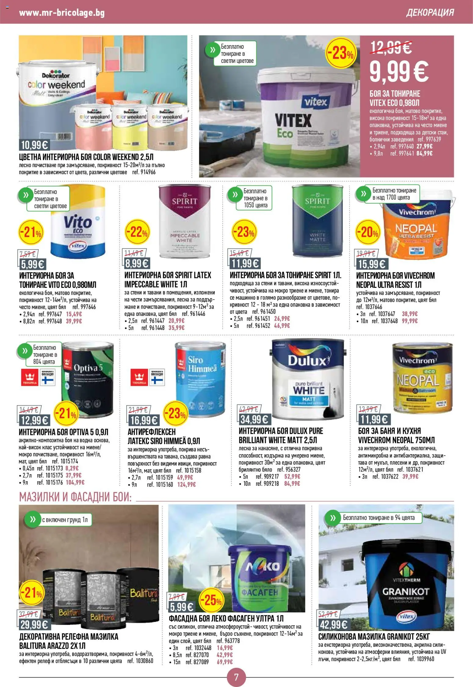 {H1} | Страница: 7 | Продукти: Грунд, Тава, Декорация, Баня