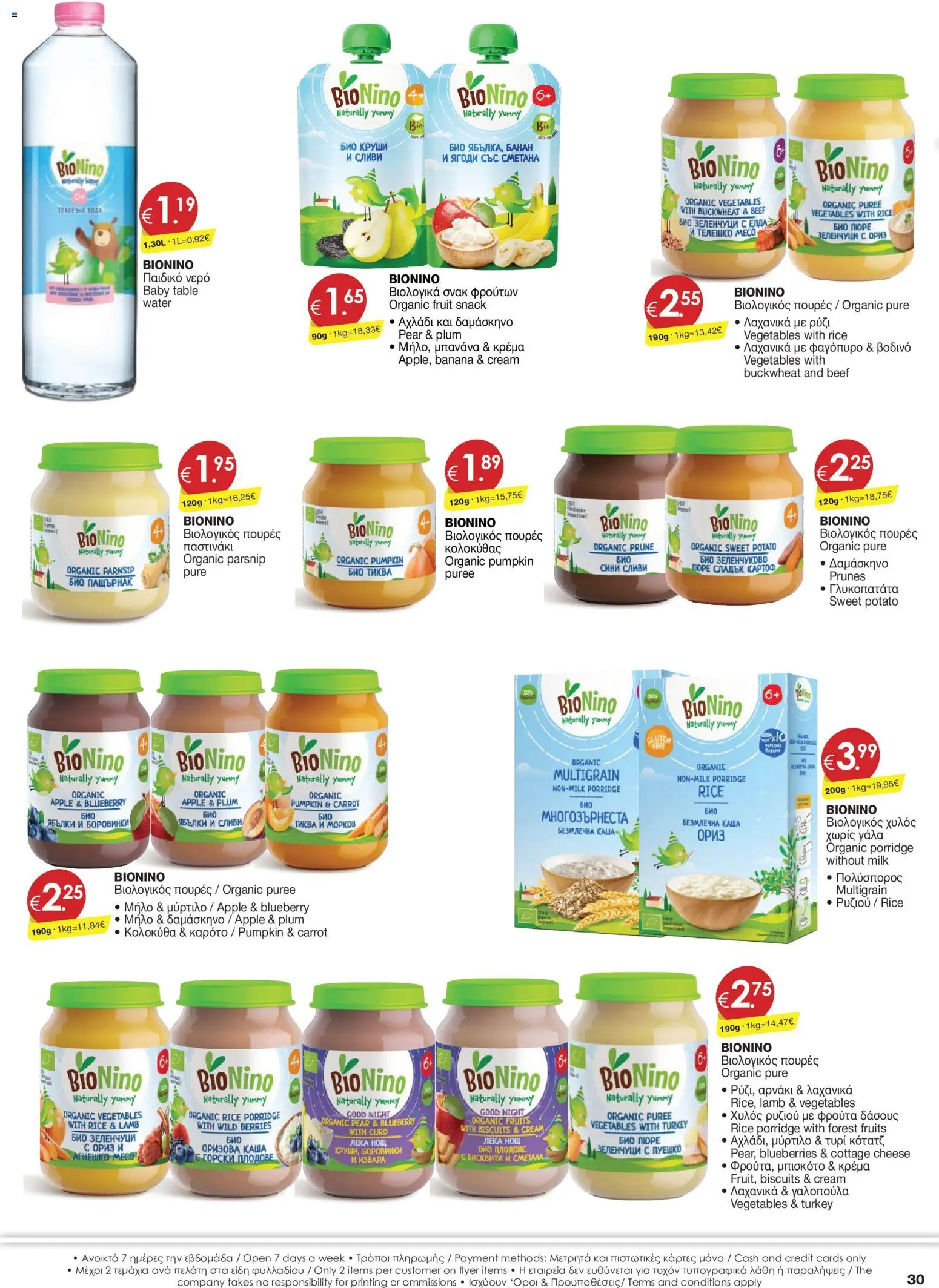 Super Discount Store Φυλλάδιο – σε ισχύ από 23/07/2026 | Σελίδα: 30