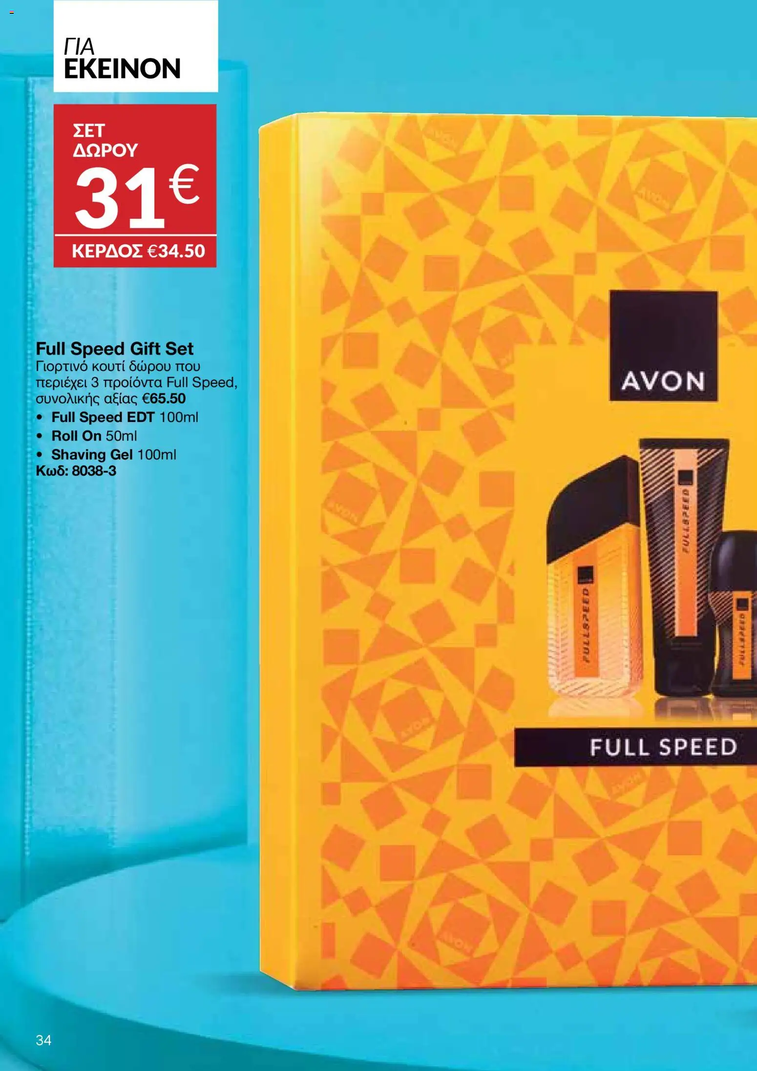 AVON  – σε ισχύ από 27.04.2026 | Σελίδα: 32