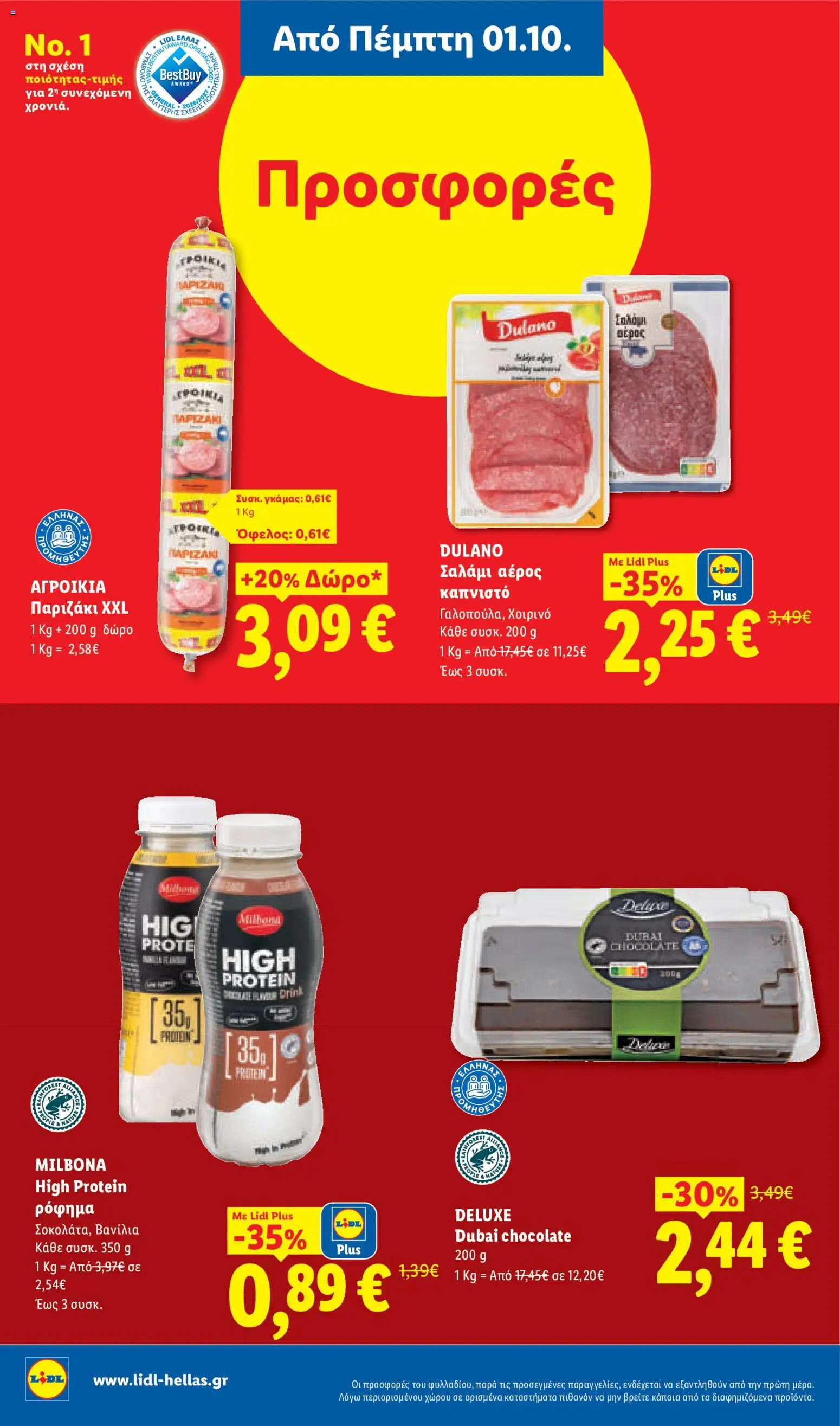 Lidl Φυλλάδιο - σε ισχύ από 01/10/2026 | Σελίδα: 18
