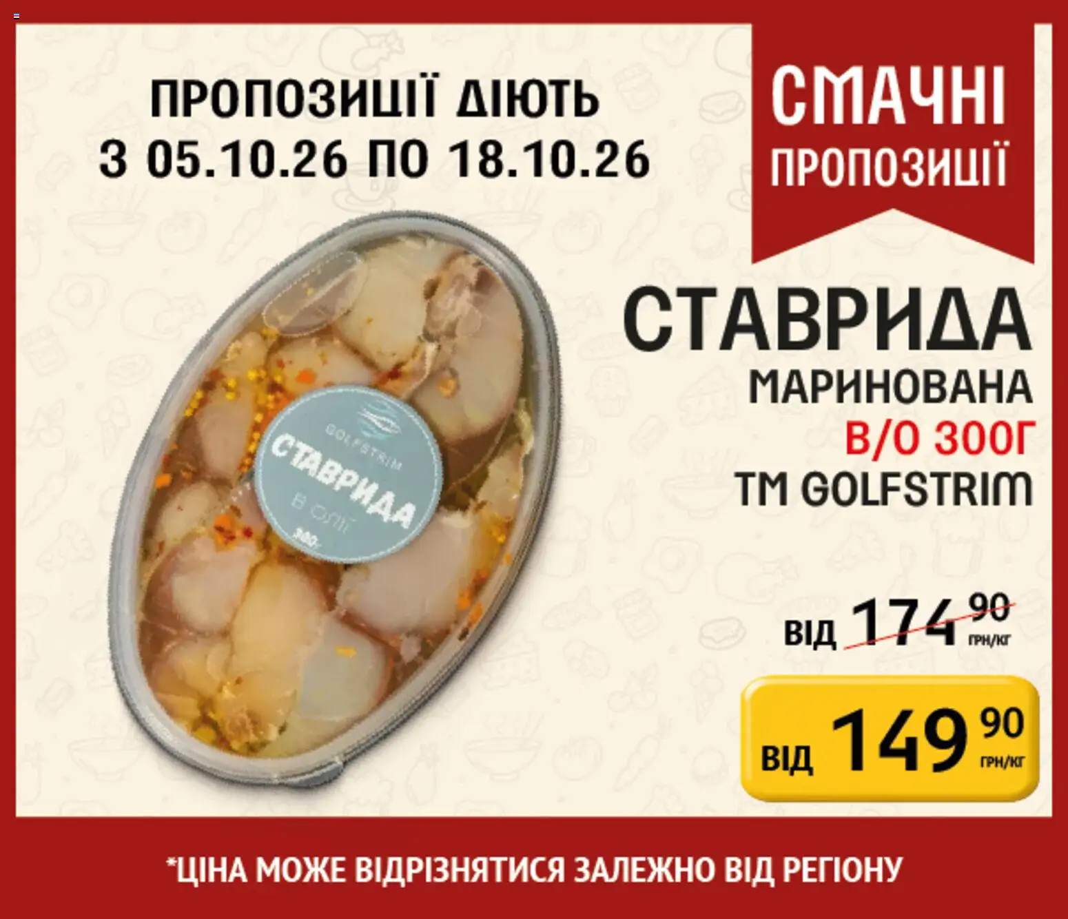Петриківка Kаталог - дійснийкції з 05.10.2026 | Сторінка: 16