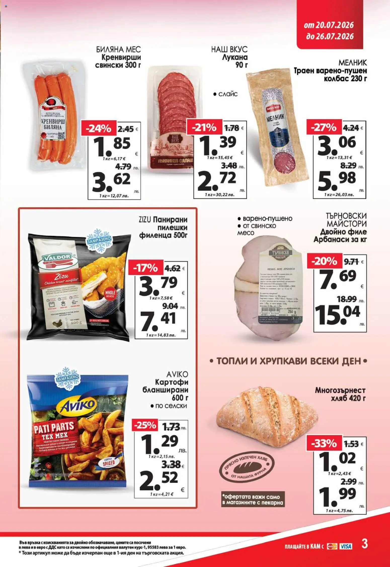{H1} | Страница: 5 | Продукти: Свинско, Колбас, Филе, Фурна