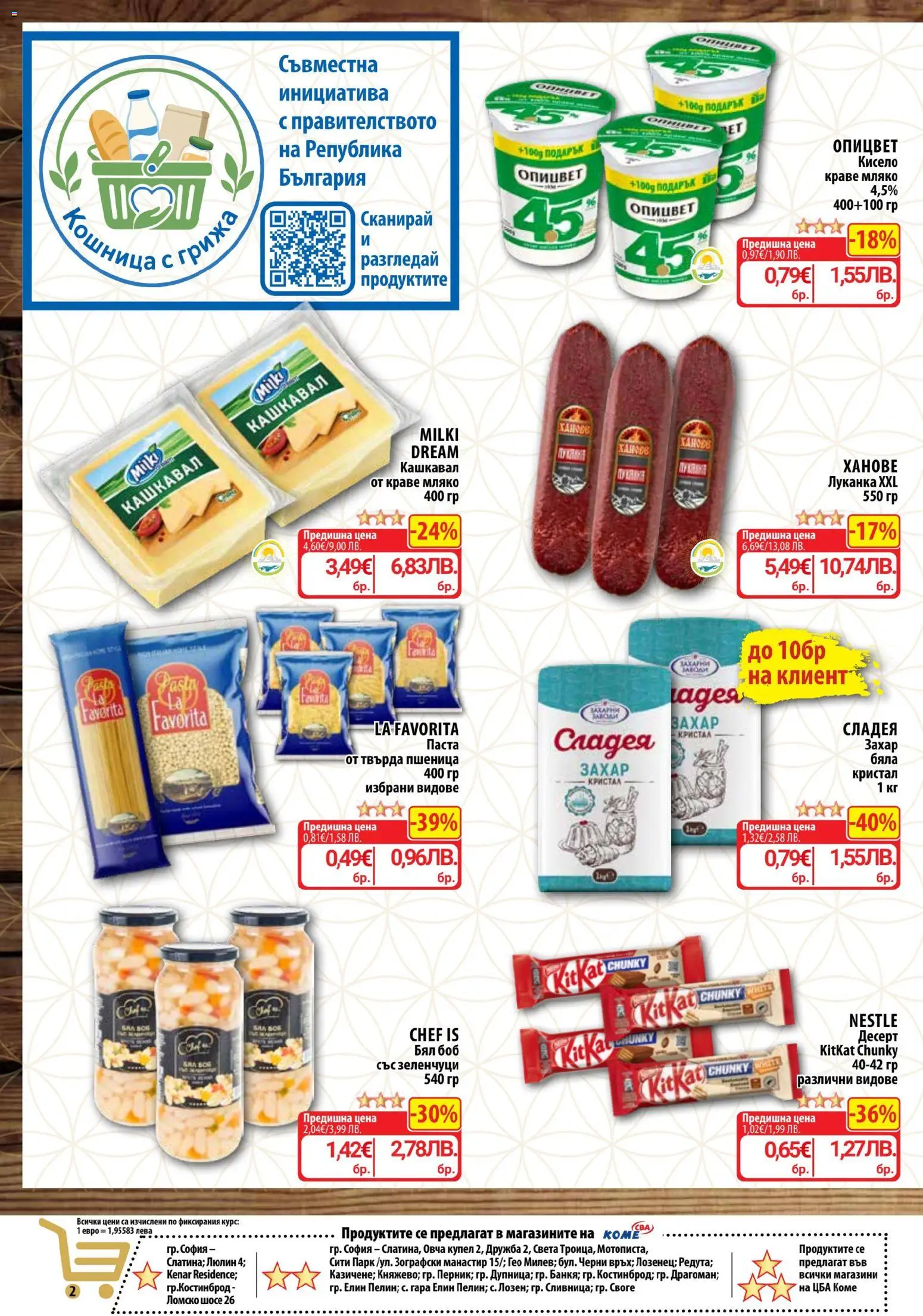 {H1} | Страница: 4 | Продукти: Зеленчуци, Мляко, Боб, Кошница