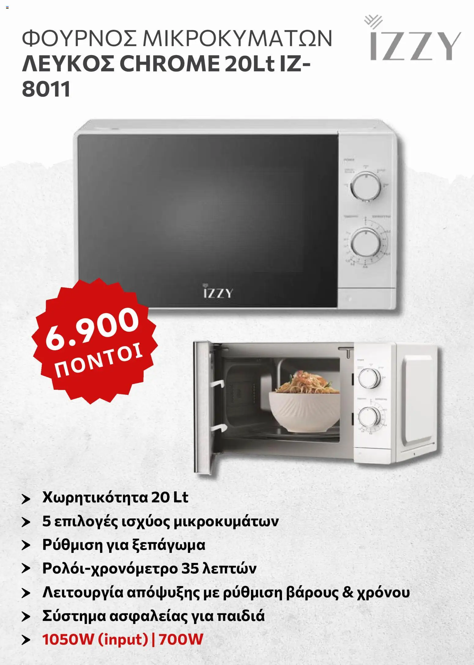 Αριάδνη Φυλλάδιο - σε ισχύ από 17/09/2026 | Σελίδα: 12