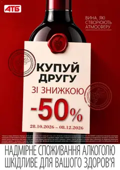 АТБ акції дійснийкції з 28.10.2026