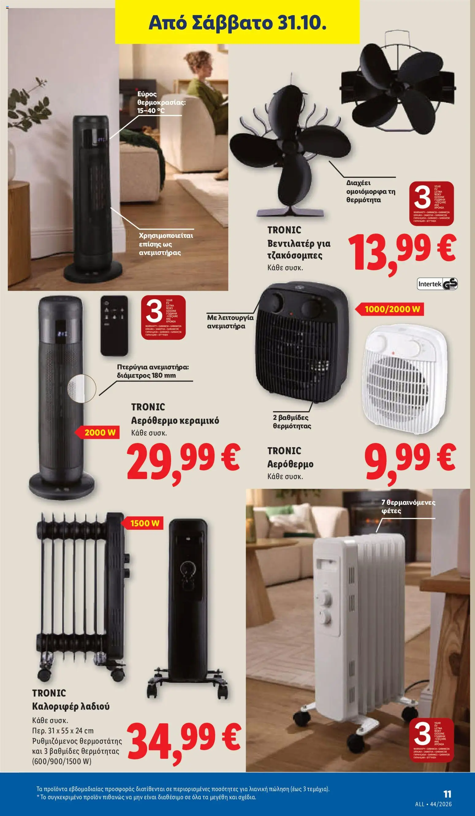 Lidl Φυλλάδιο - σε ισχύ από 29/10/2026 | Σελίδα: 45