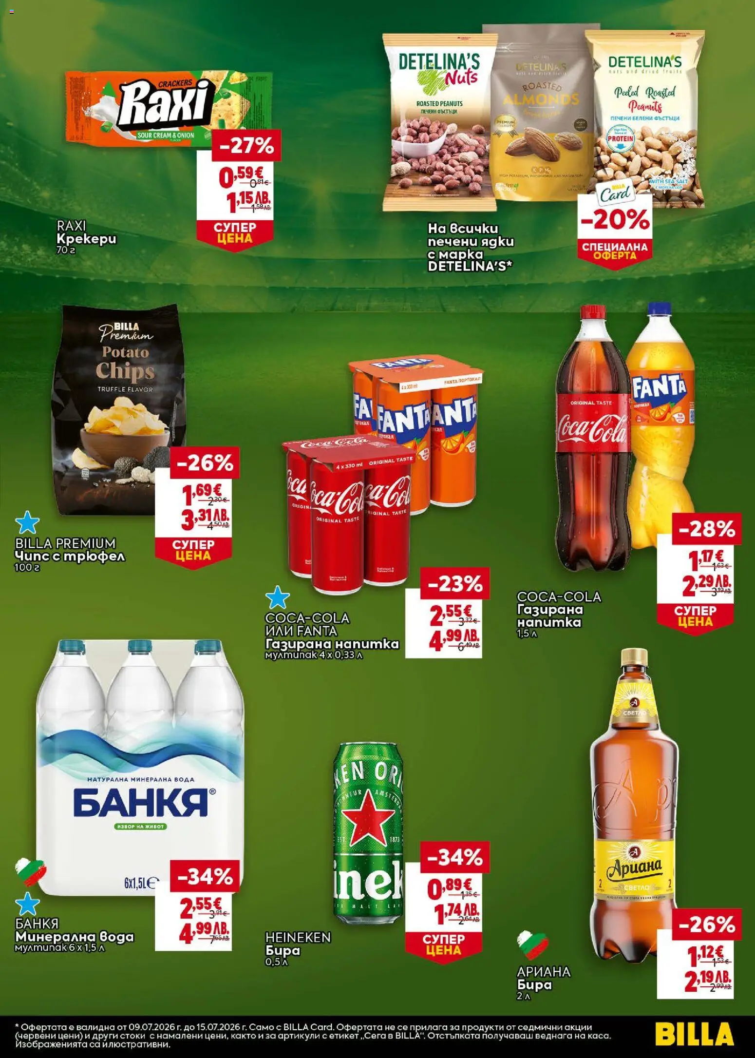 {H1} | Страница: 5 | Продукти: Ядки, Бира, Печени ядки, Напитка