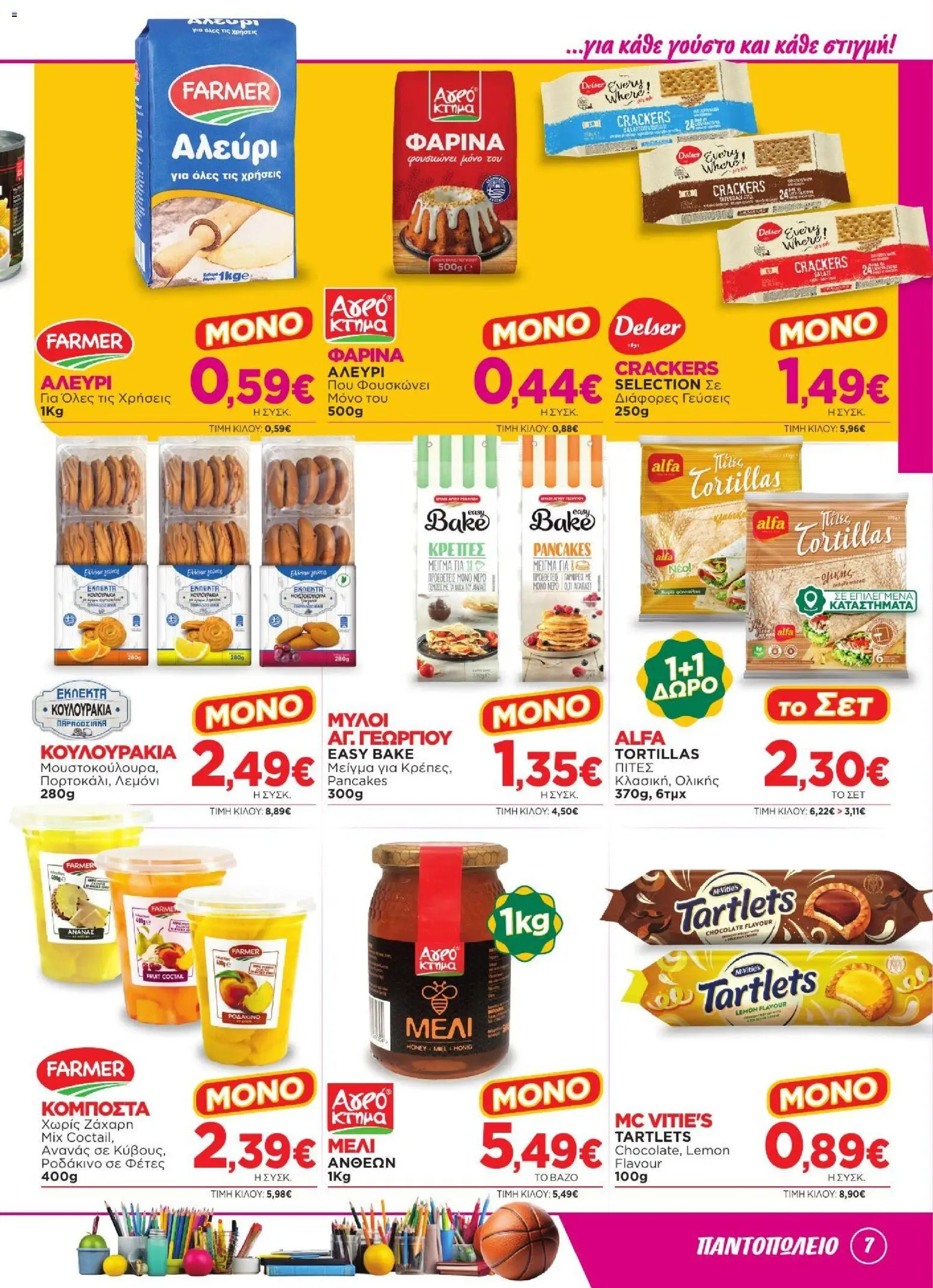Bazaar Φυλλάδιο - σε ισχύ από 02/09/2026 | Σελίδα: 7