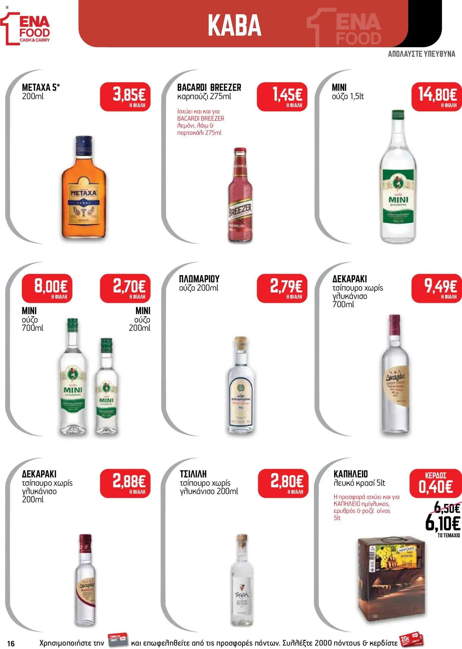 ENA Cash & Carry Φυλλάδιο - σε ισχύ από 24/08/2026 | Σελίδα: 16