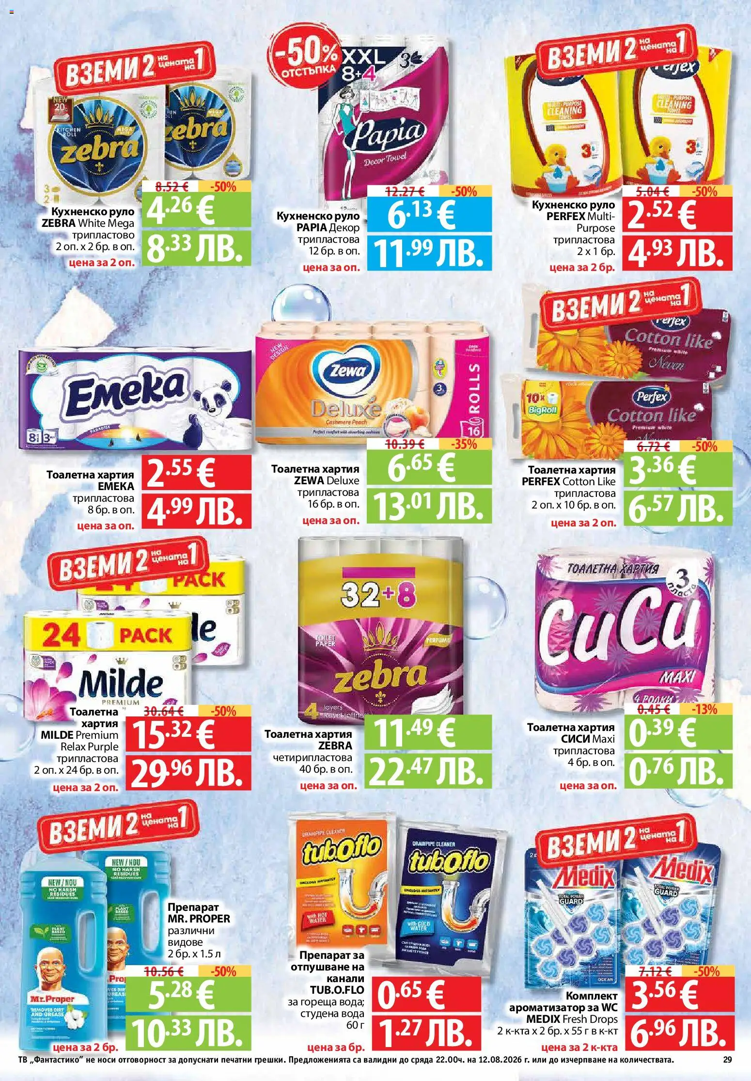 {H1} | Страница: 29 | Продукти: Препарат, Вода, Тв, Тоалетна