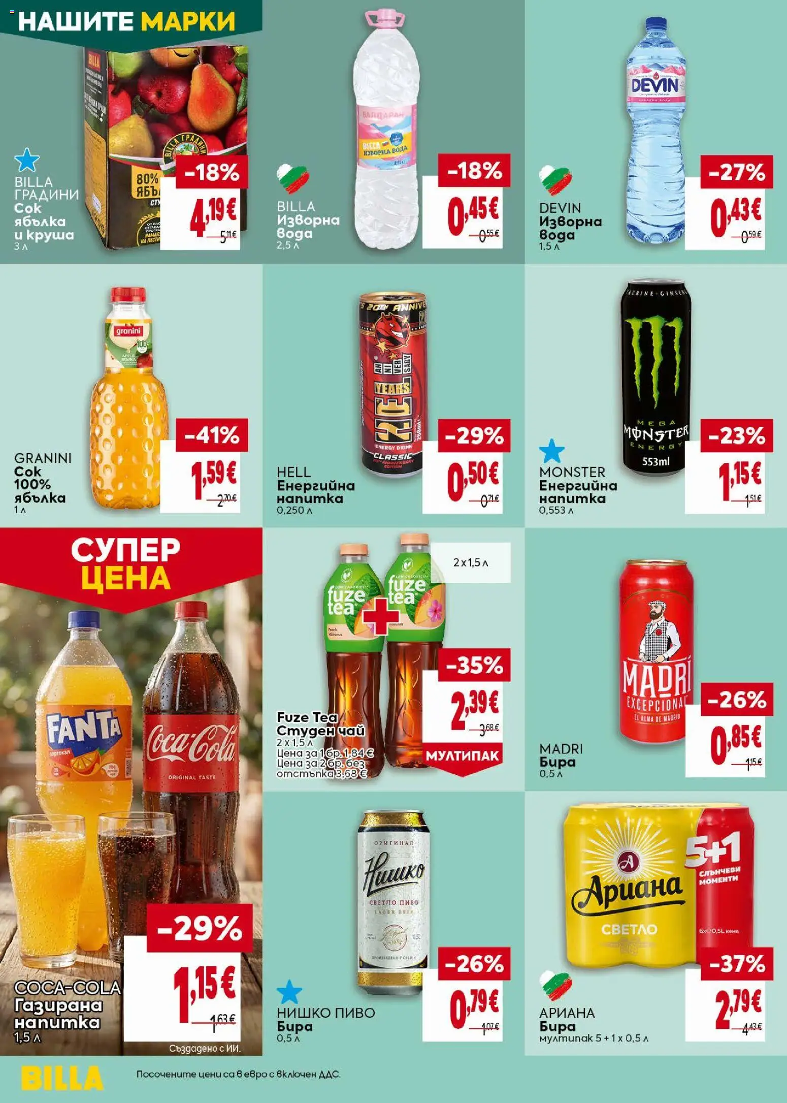 {H1} | Страница: 30 | Продукти: Круша, Fanta, Изворна вода, Светло пиво