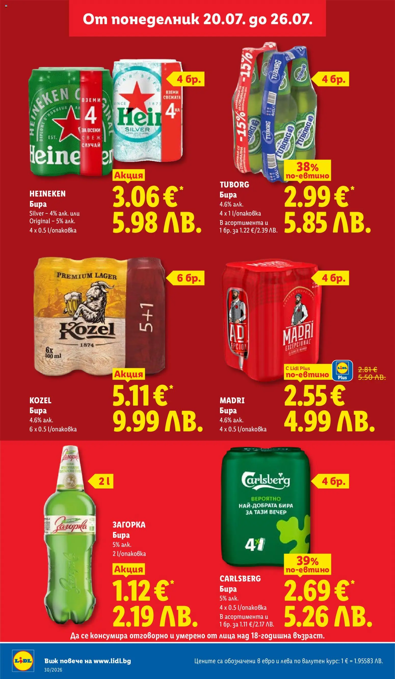 {H1} | Страница: 18 | Продукти: Heineken, Бира