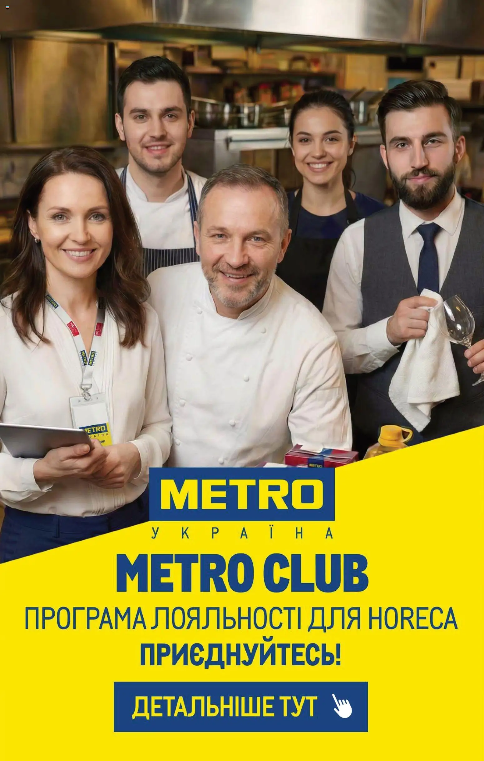 Metro Kаталог - дійснийкції з 01.07.2026 | Сторінка: 9