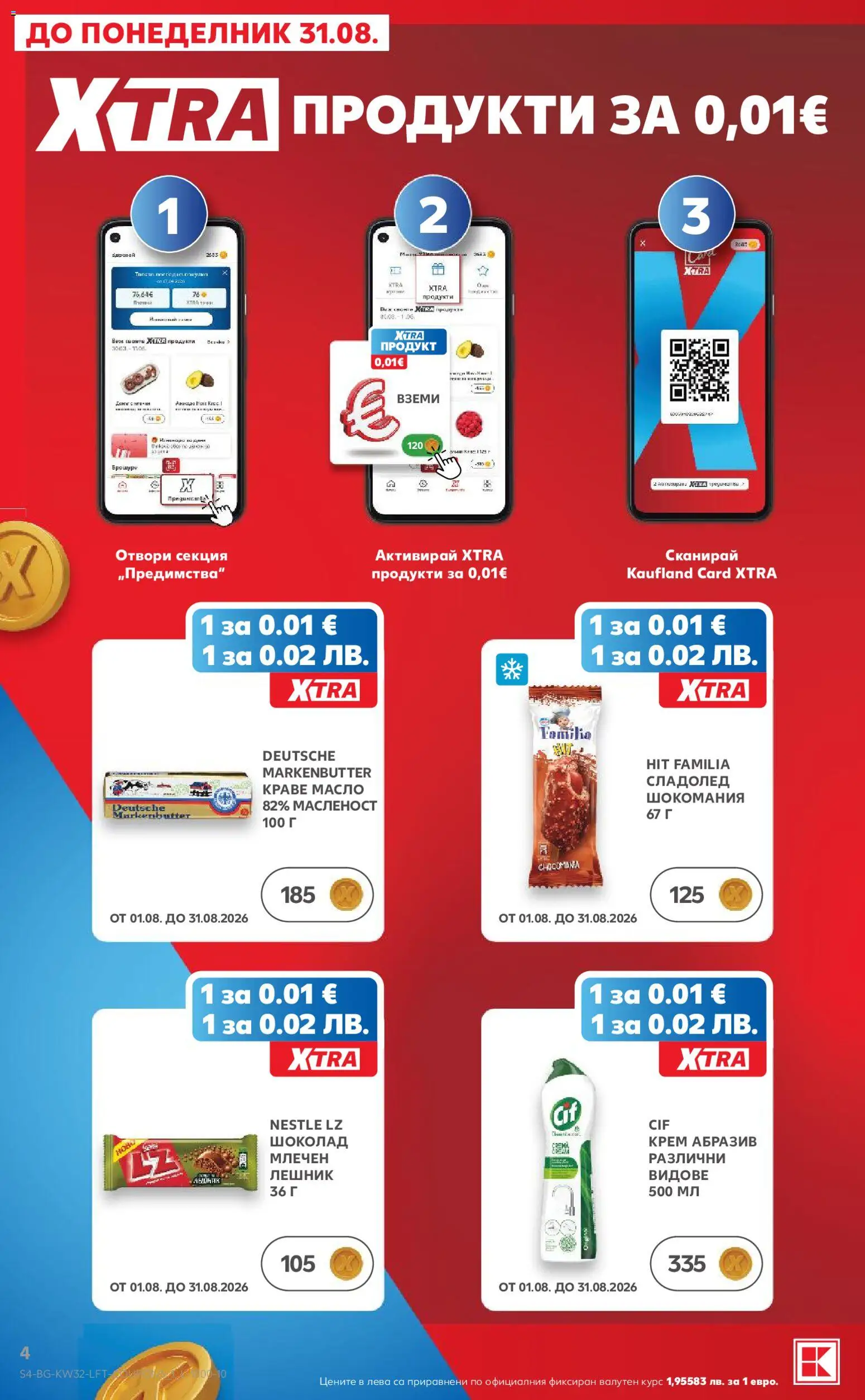 {H1} | Страница: 4 | Продукти: Крем, Шоколад, Сладолед, Масло