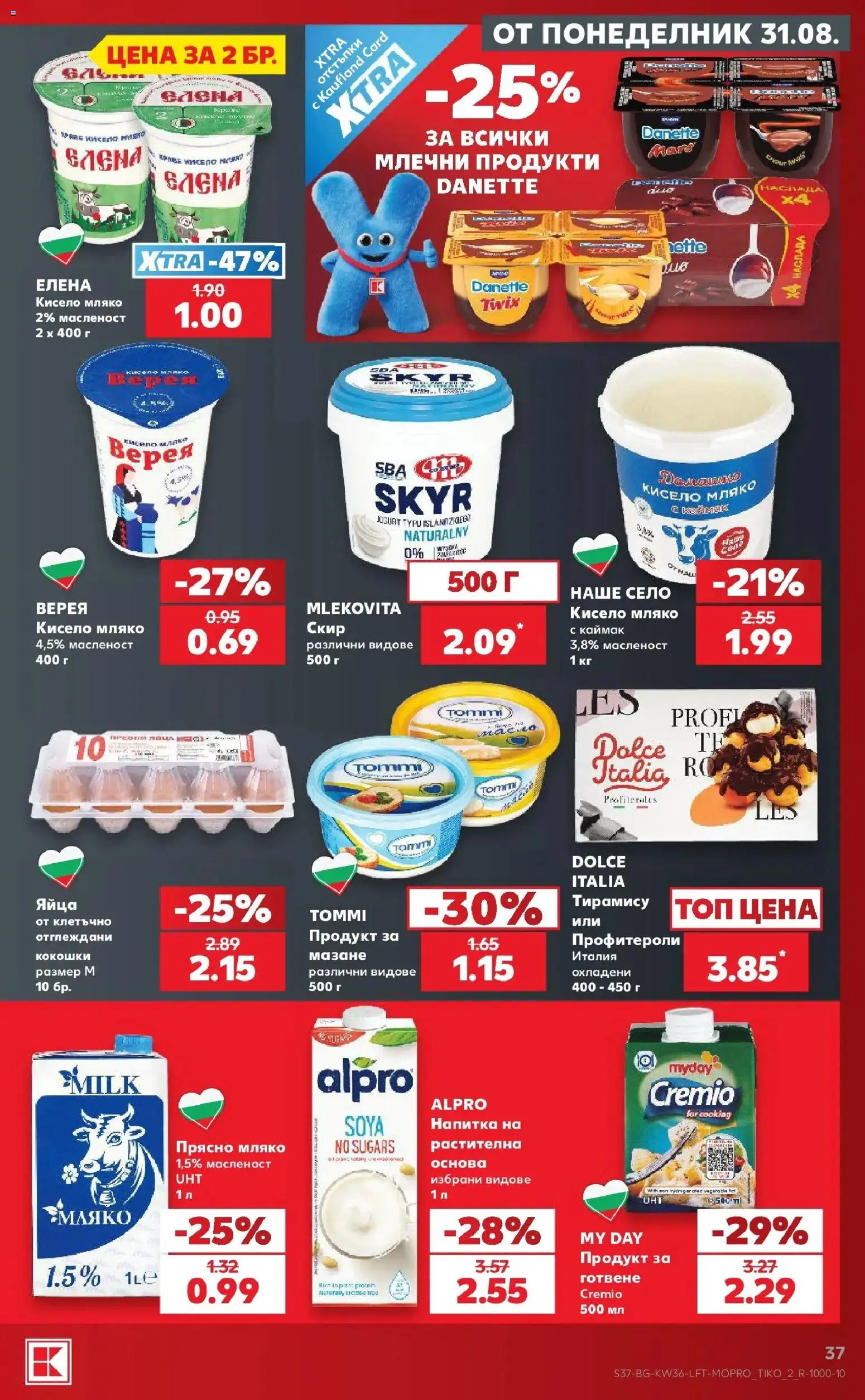 Нова Кауфланд брошура София - Седмични оферти от Kaufland с валидност до 06.09.2026 от 31.08.2026 | Страница: 37 | Продукти: Кисело мляко, Мляко, Напитка, Млечни продукти