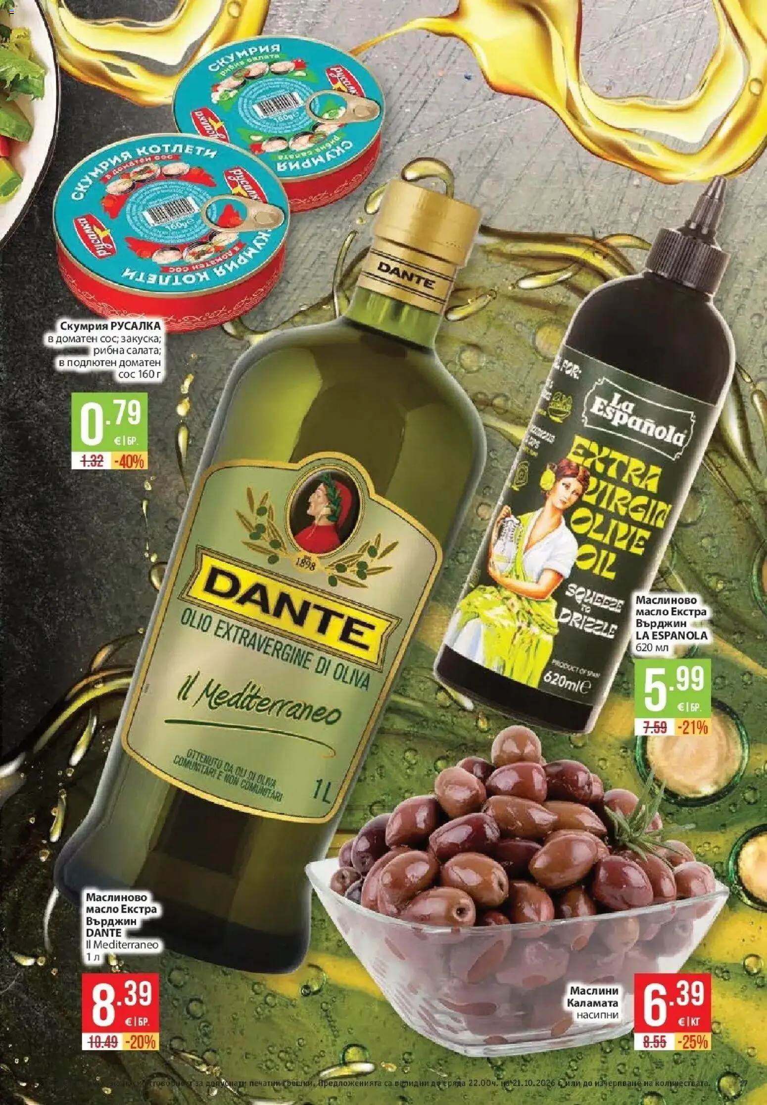 Нова Фантастико брошура Пловдив от 15.10.2026 | Страница: 27 | Продукти: Сос, Скумрия, Каламата, Маслини