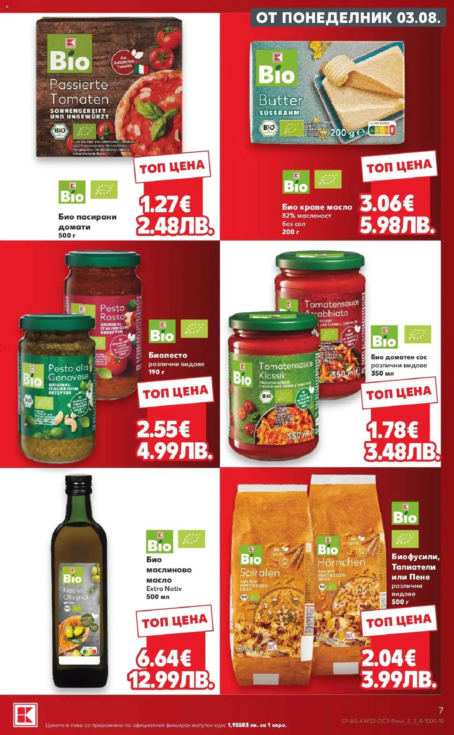 {H1} | Страница: 7 | Продукти: Краве, Сос, Сол, Домати