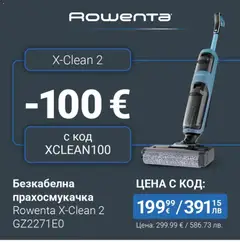 Преглед на Tefal - Офертите са валидни от 30.04.2026