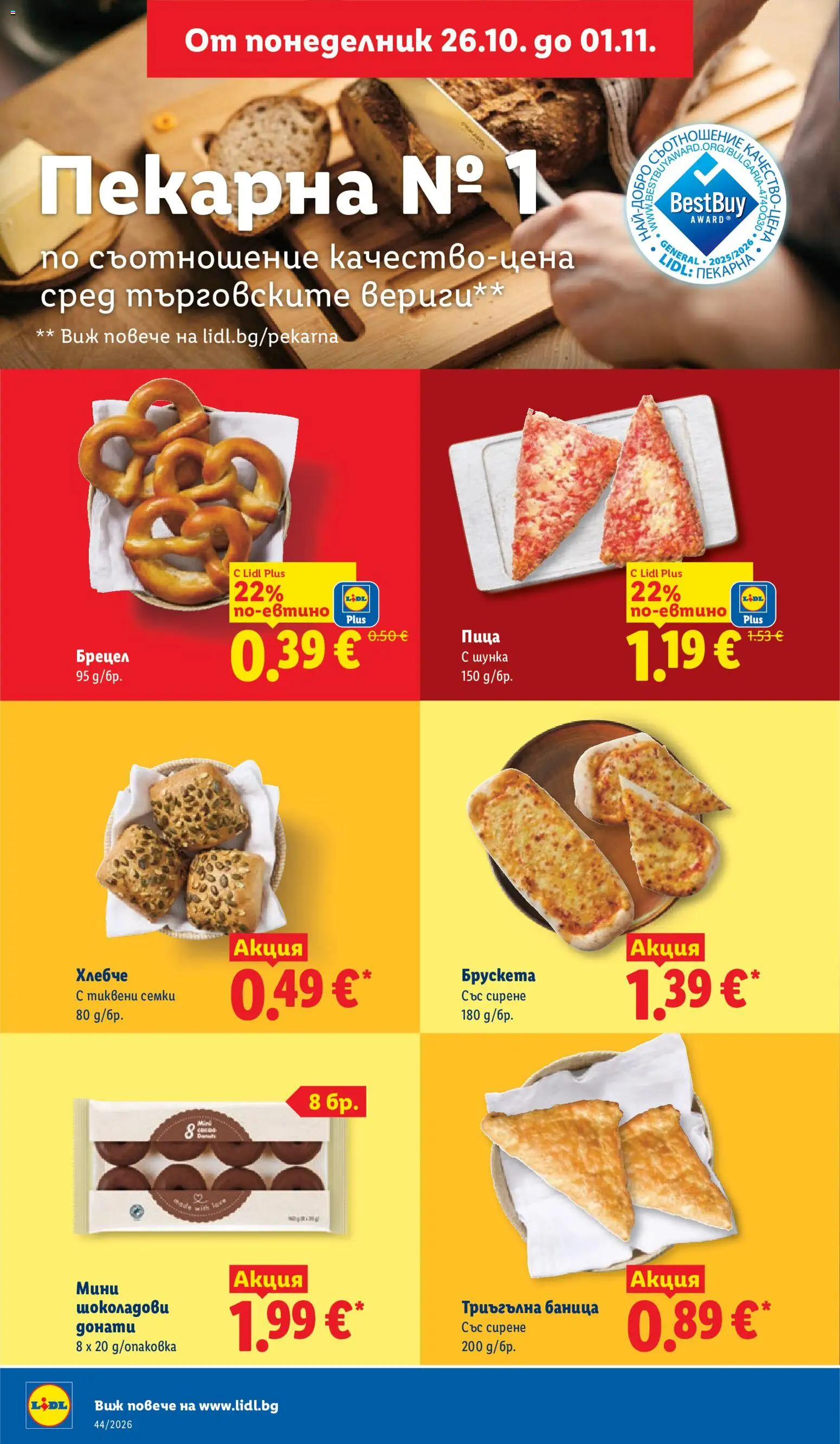 {H1} | Страница: 10 | Продукти: Пица, Сирене, Баница, Семки