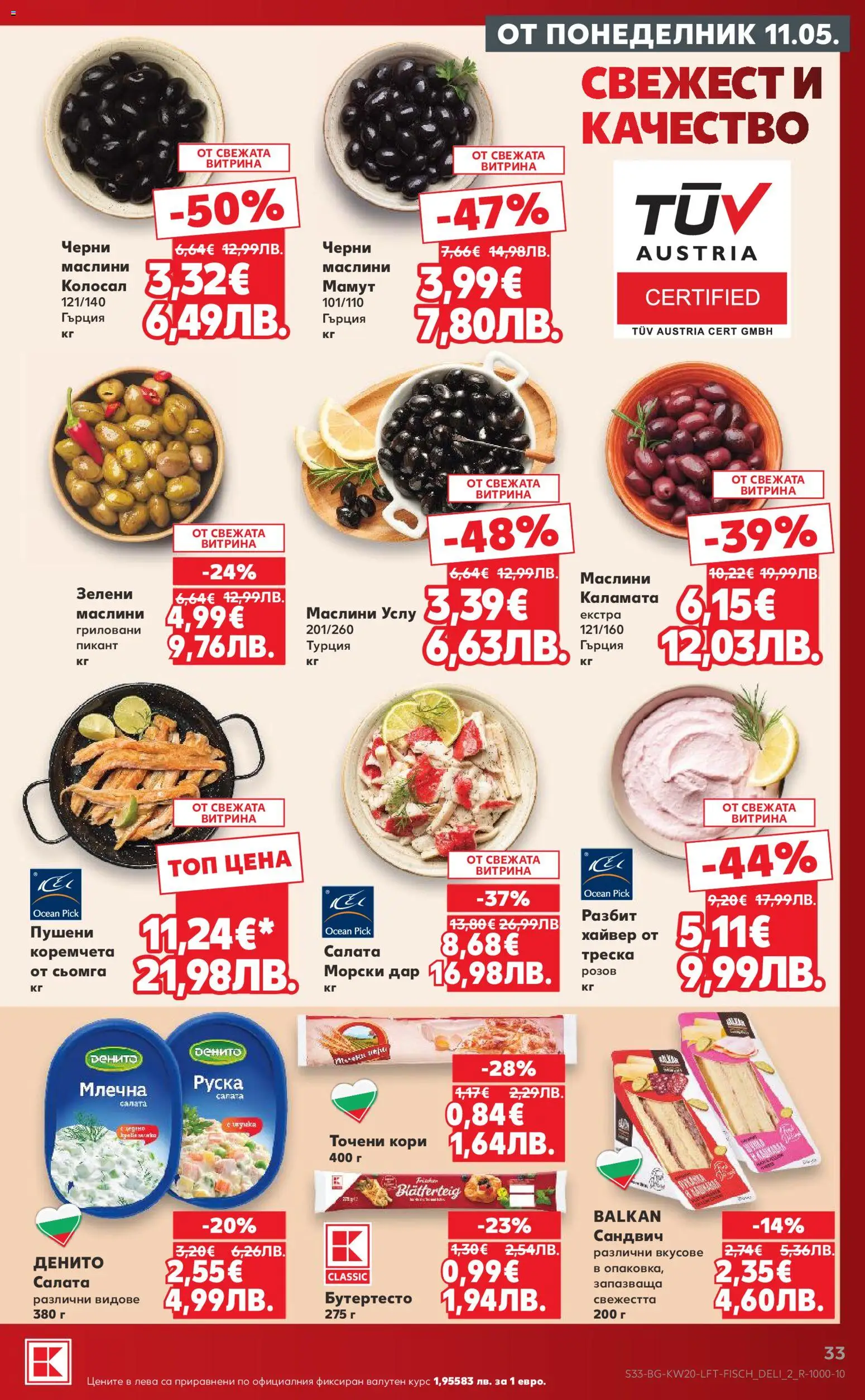 {H1} | Страница: 33 | Продукти: Maillots et débardeurs Athlétisme, Хайвер, Точени кори, Маслини