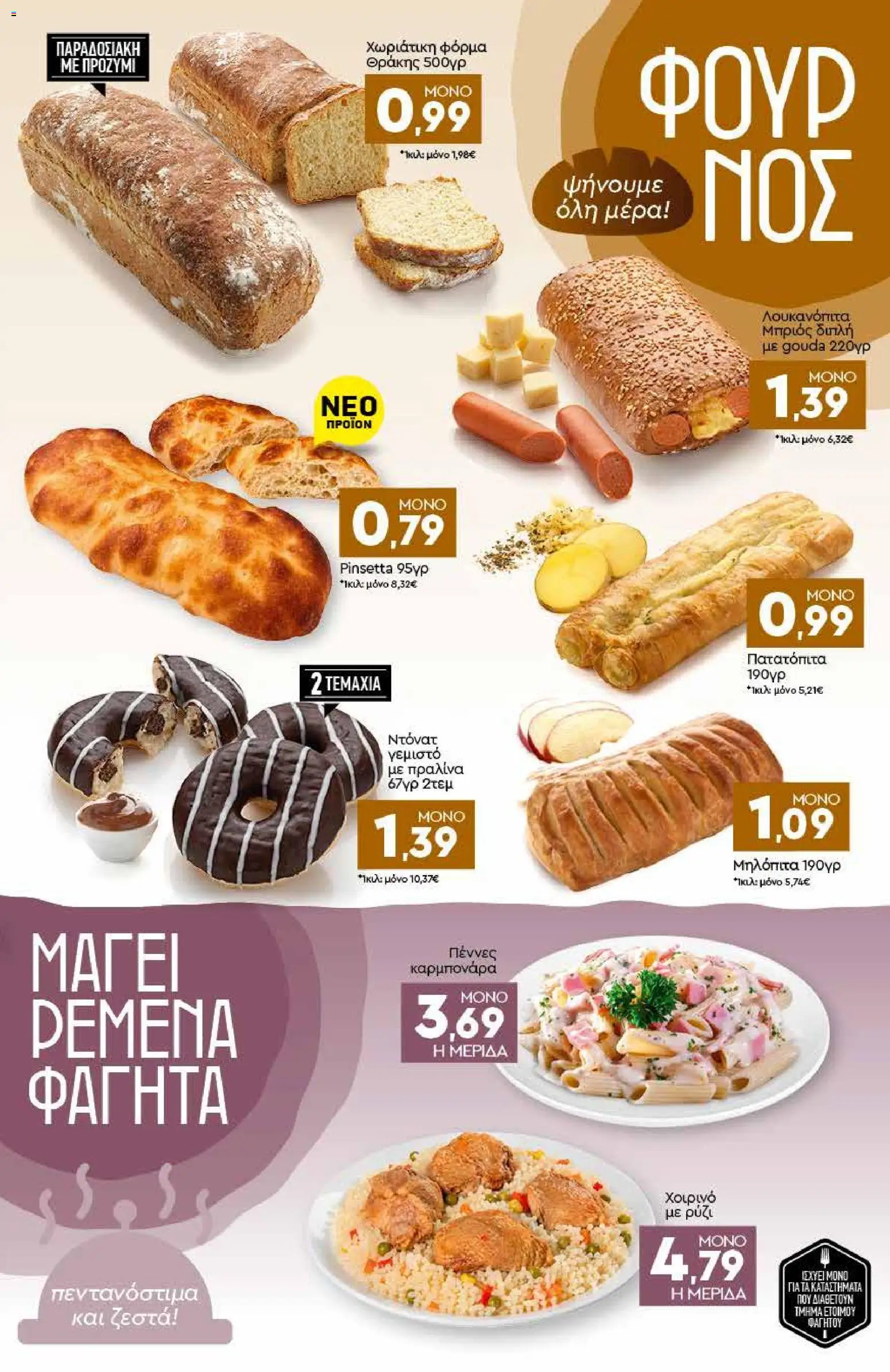 Discount Markt Φυλλάδιο - σε ισχύ από 24/08/2026 | Σελίδα: 3