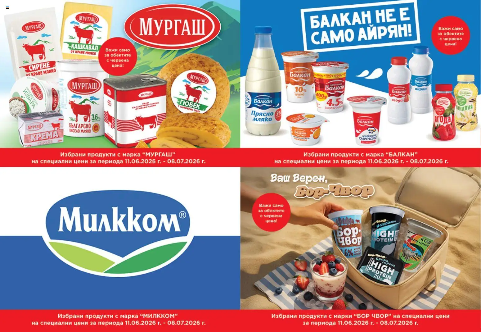 {H1} | Страница: 12 | Продукти: Извара, Мляко, Сирене, Кашкавал