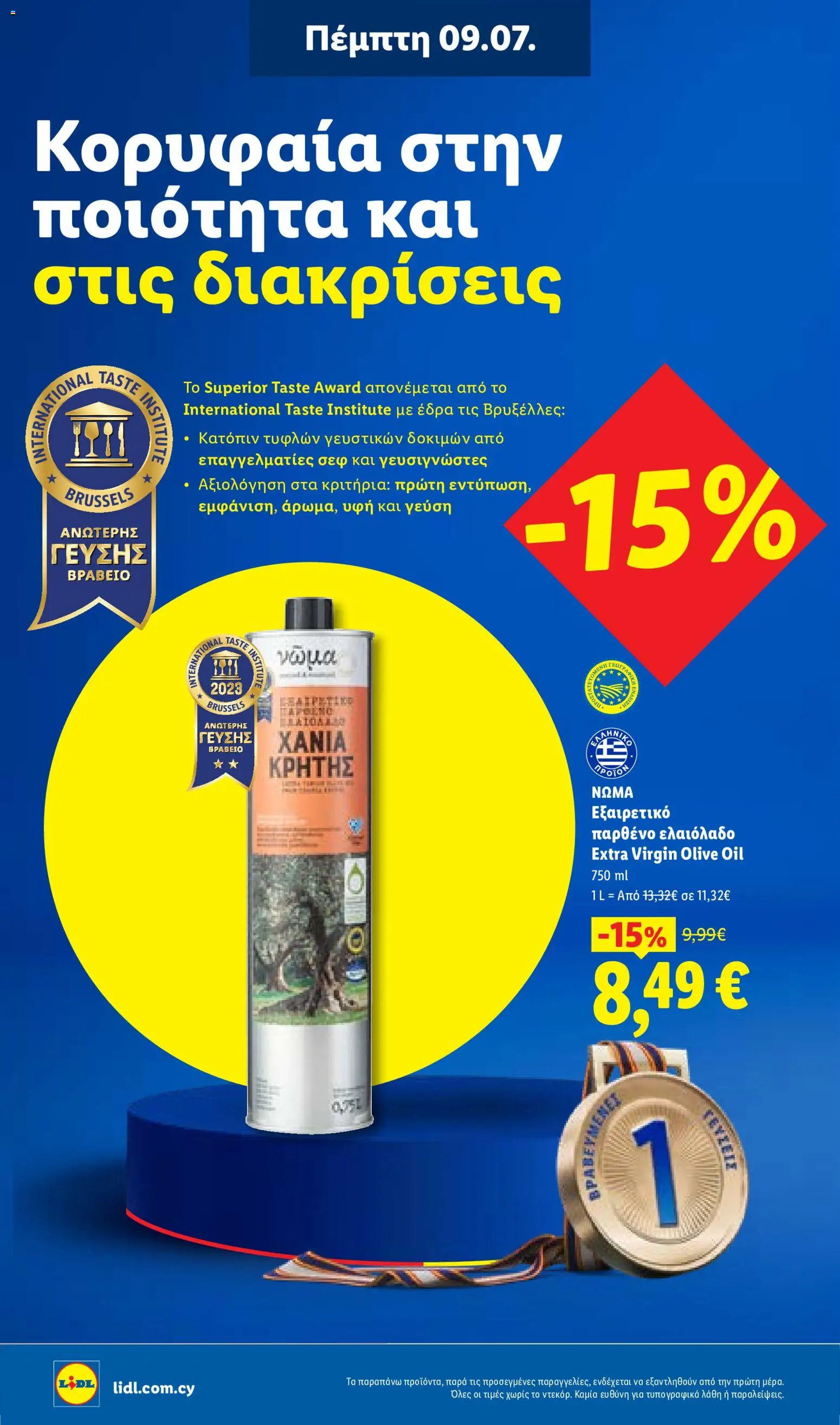 Lidl φυλλαδιο – σε ισχύ από 09/07/2026 | Σελίδα: 18