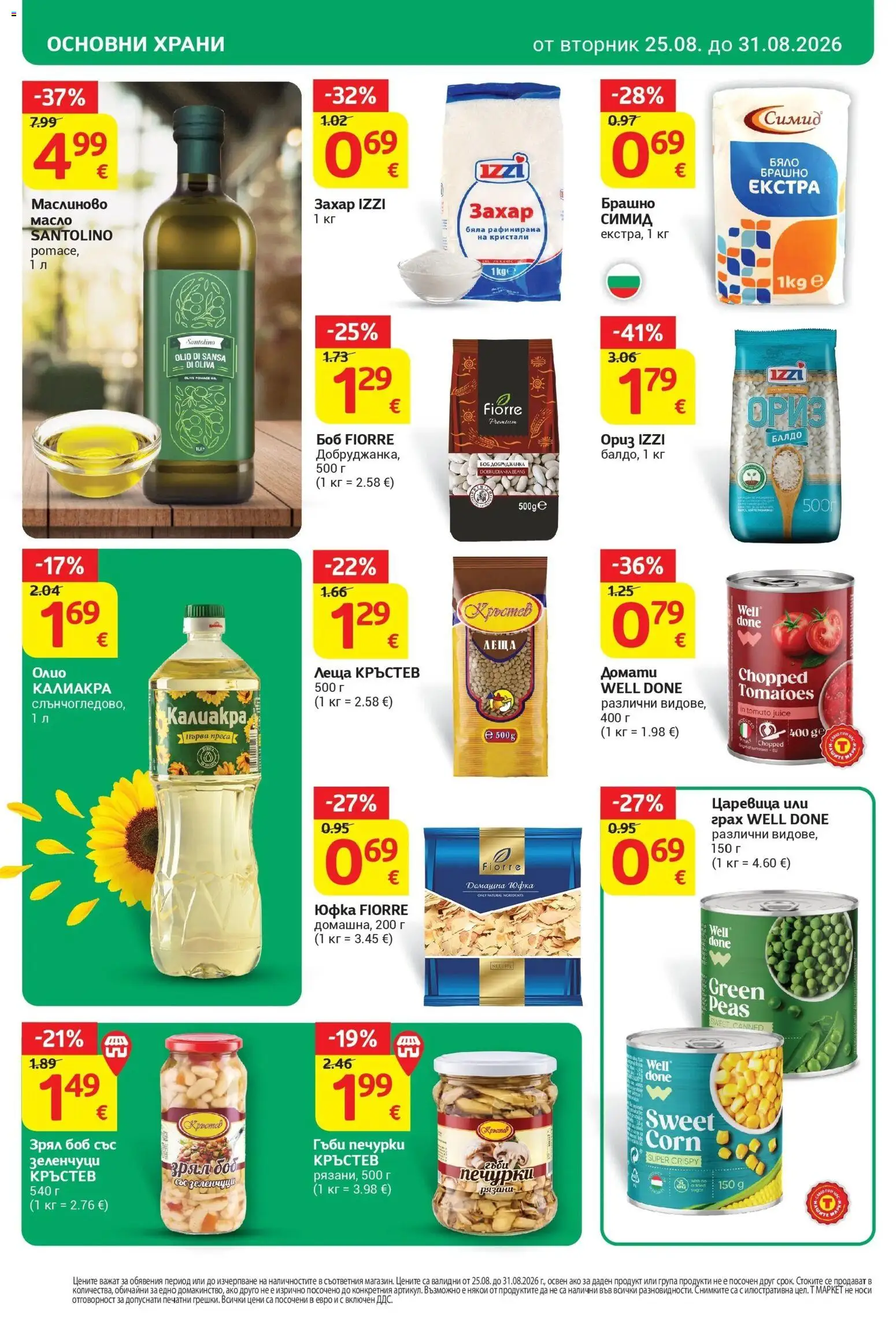 T маркет брошура от 25.08.2026 - T market broshura онлайн | Страница: 18 | Продукти: Бяло брашно, Зеленчуци, Леща, Брашно