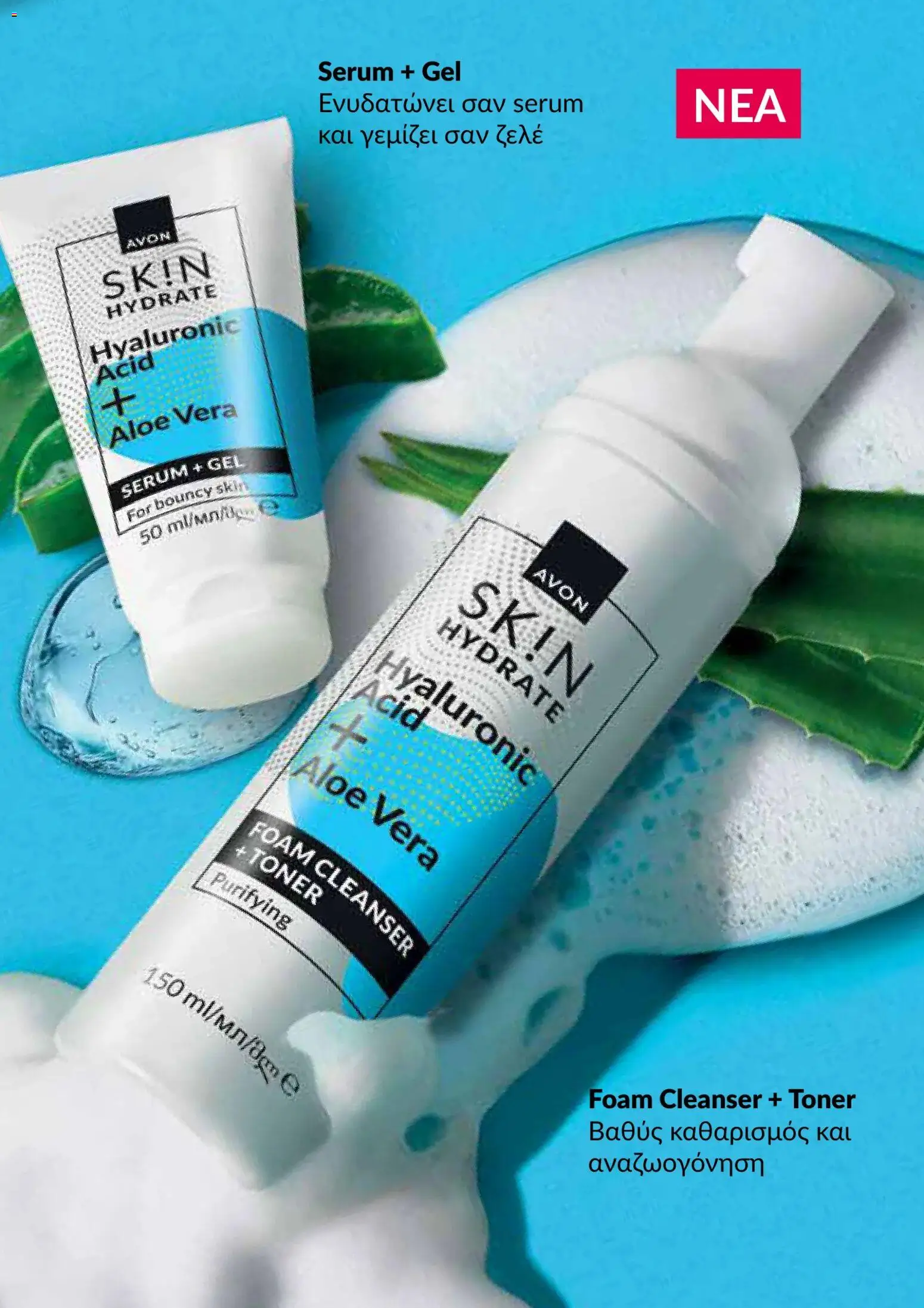 AVON φυλλαδιο – σε ισχύ από 05/10/2026 | Σελίδα: 123