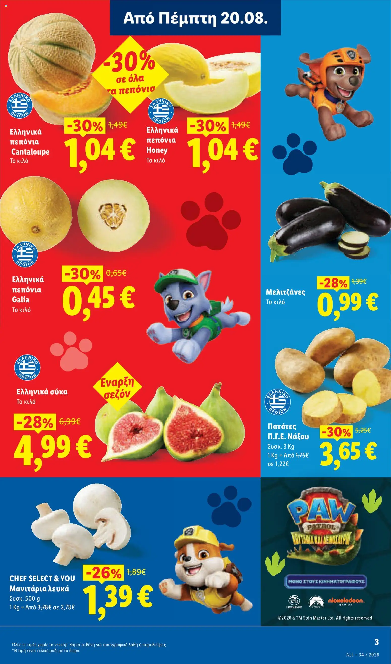 Lidl Φυλλάδιο - σε ισχύ από 20/08/2026 | Σελίδα: 3 | Προϊόντα: Σύκα, Μανιτάρια, Πατάτες