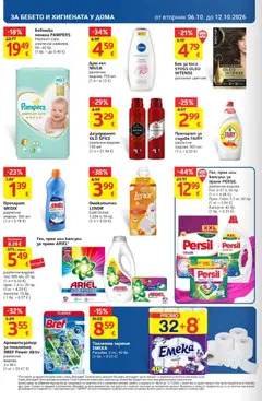 Преглед на T Market брошура - Офертите са валидни от 06.10.2026 | Страница: 32 | Продукти: Препарат